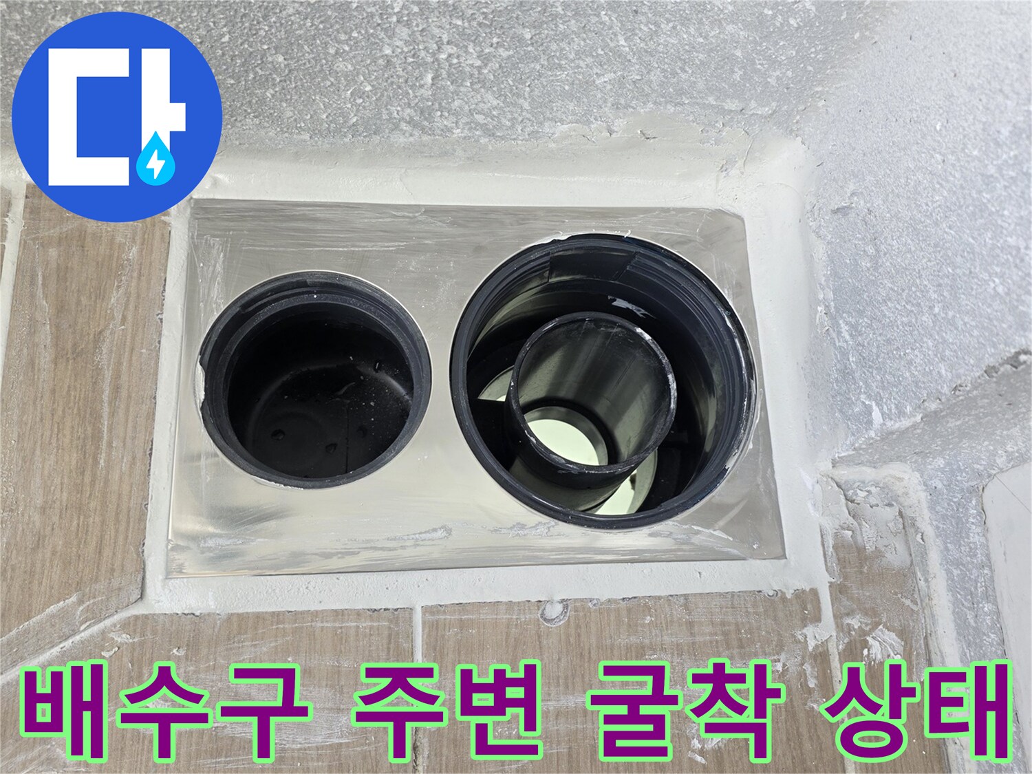 욕실-바닥-배관-연결부-노출-사진