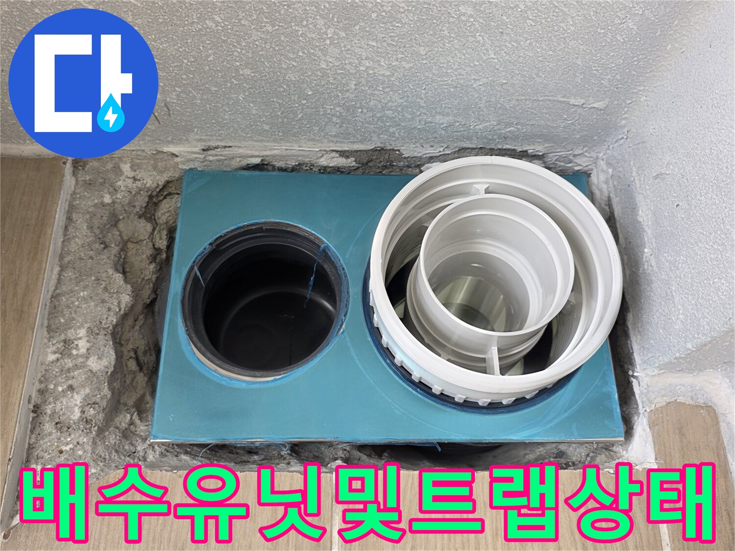 욕실-배수구-배관-연결부-정밀-진단