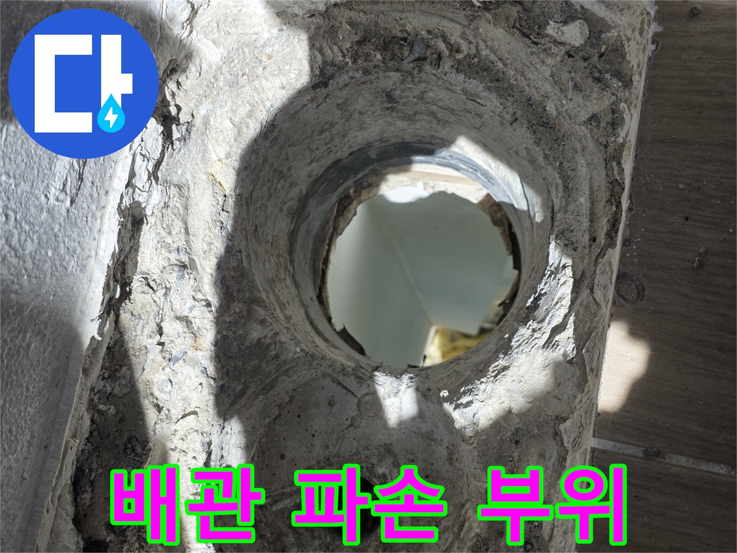 욕실-배수구-주변-배관-연결부-파손-현장