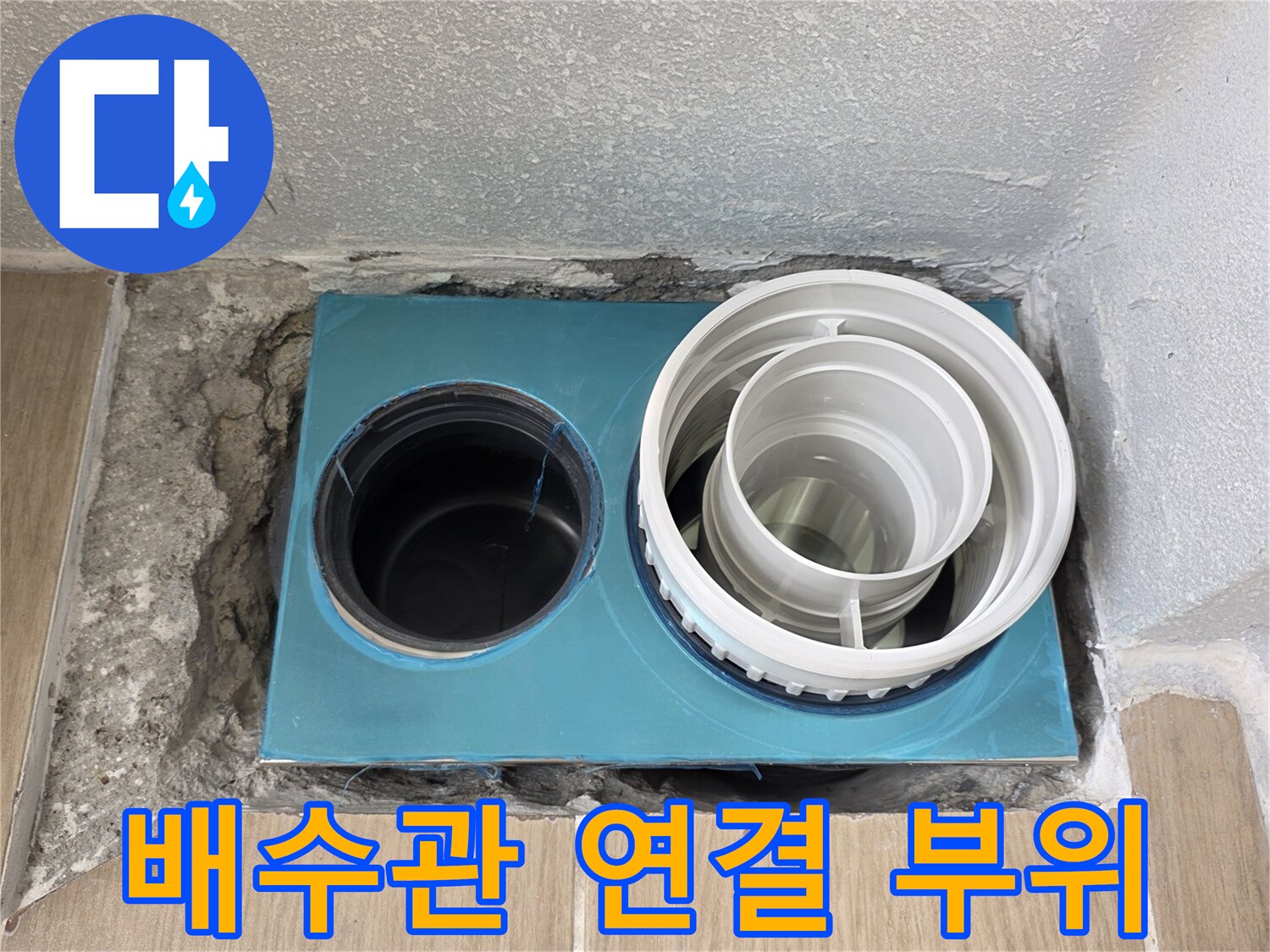 하수구-배관-연결-조인트-확인