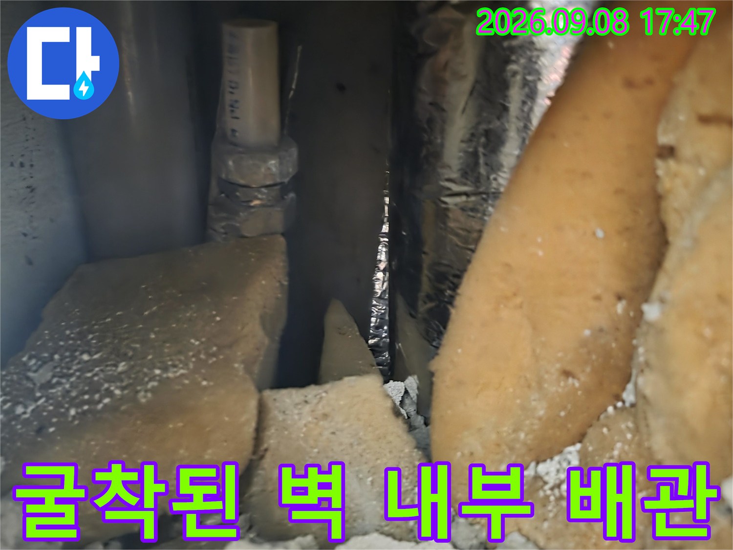 단열재와 함께 노출된-배관 연결 부위의 누수 지점입니다