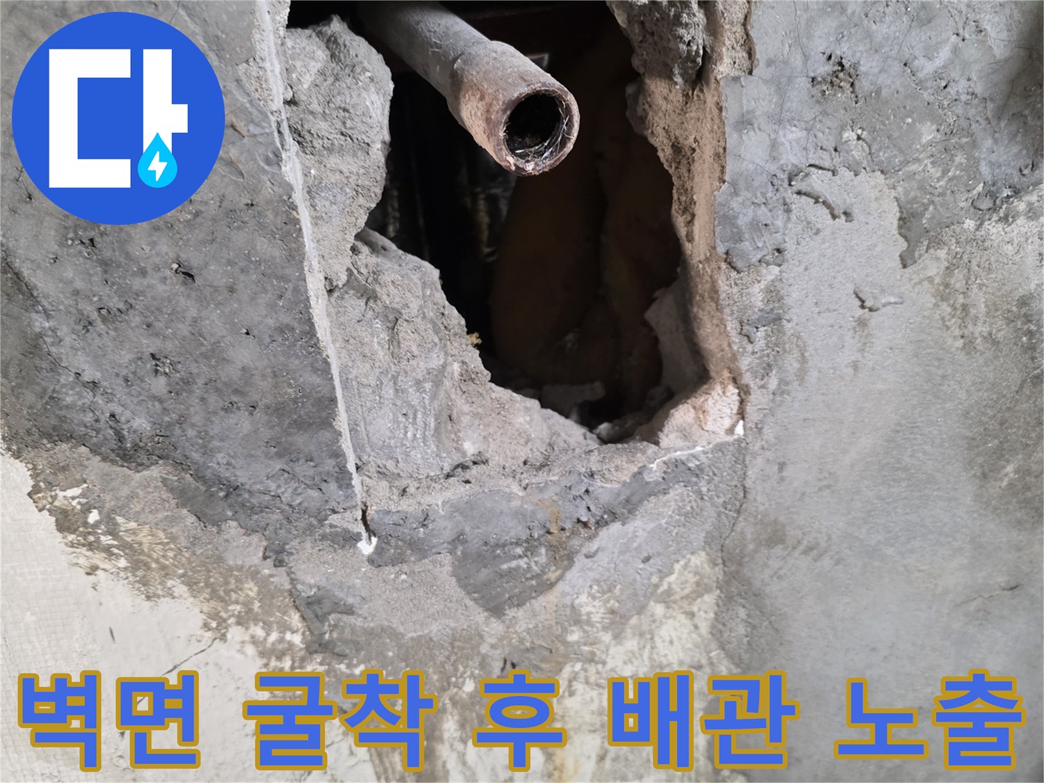 도봉구 창동 현장-콘크리트 파쇄 후 드러난 매립 배관