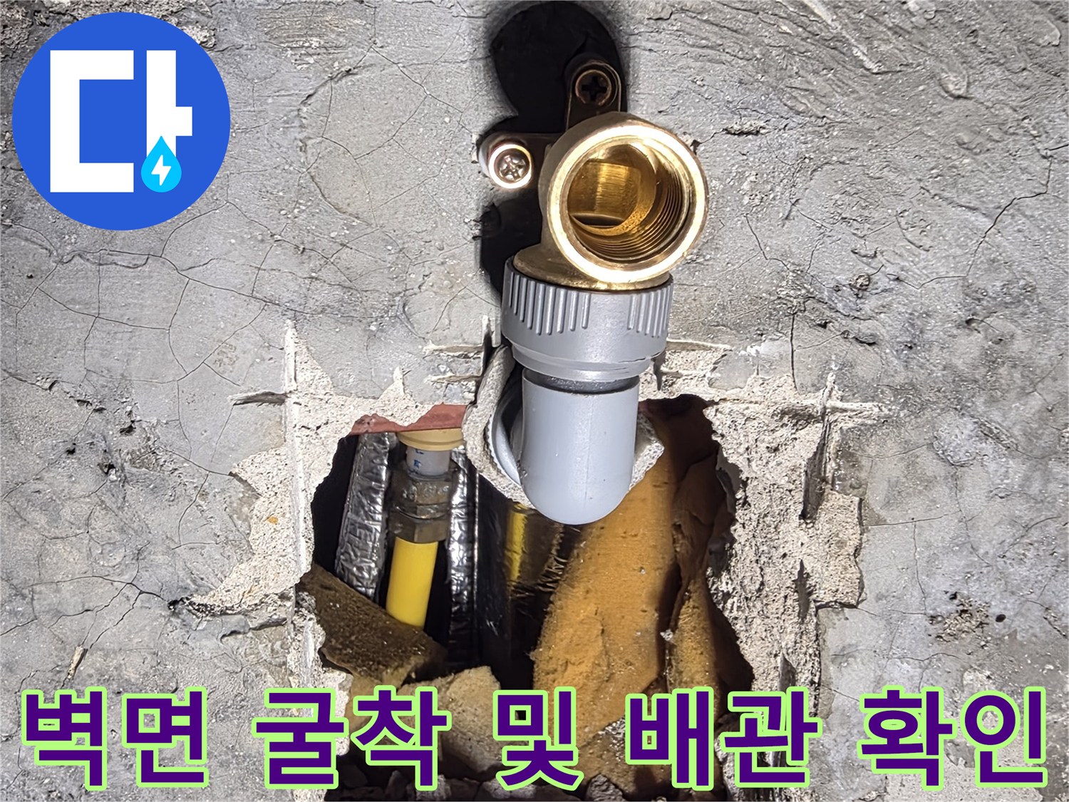 배관 누수 현장-단열재와 함께 노출된 금속 및 PVC 배관