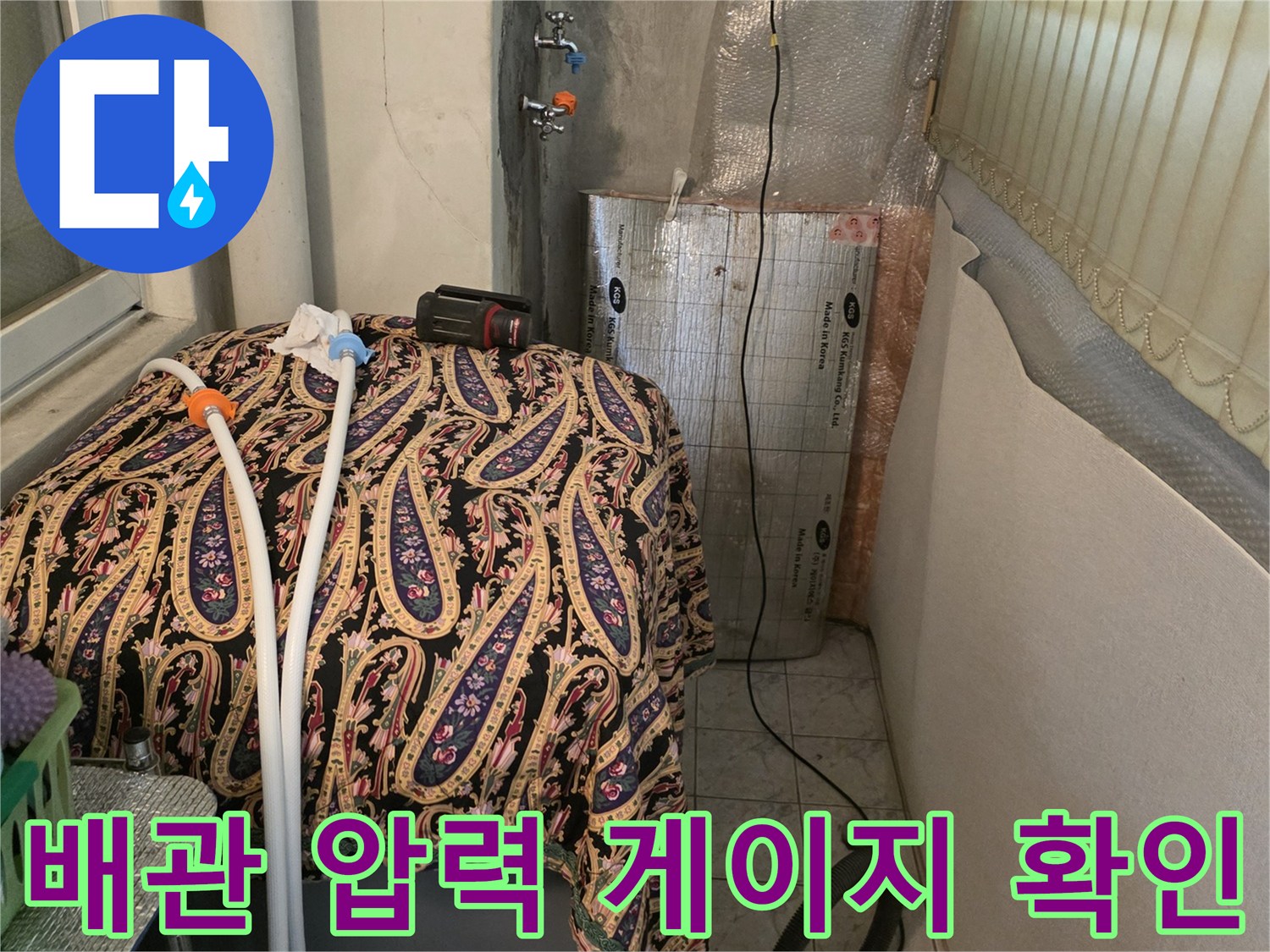 창동 현장 작업-배관 압력 유지를 위한 테스트 진행
