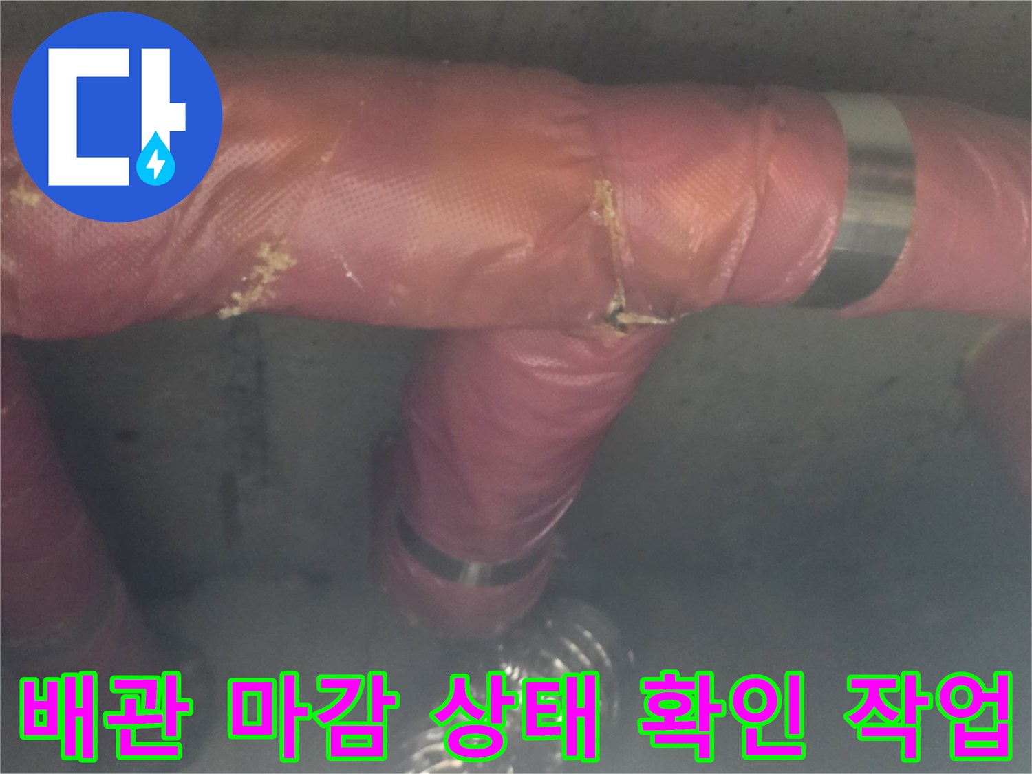 분홍색-보온재로-된-배관의-연결부와-마감상태-확인