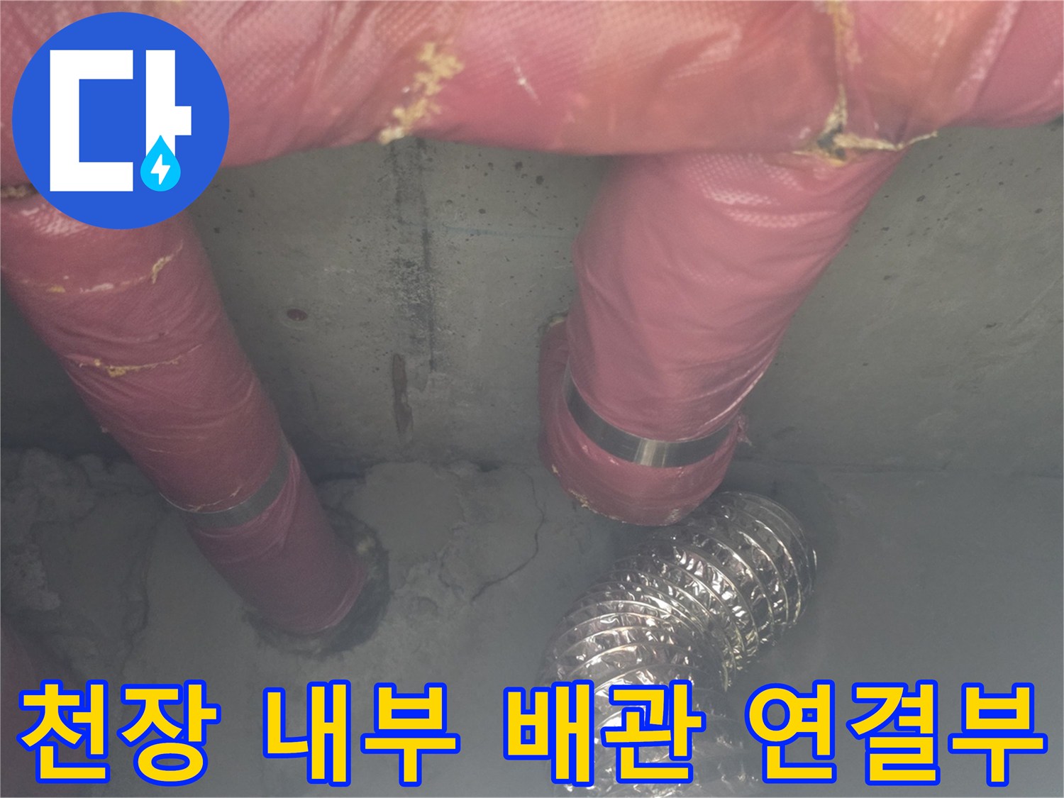 분홍색 보온재로 마감된 천장 배관의 상세 모습