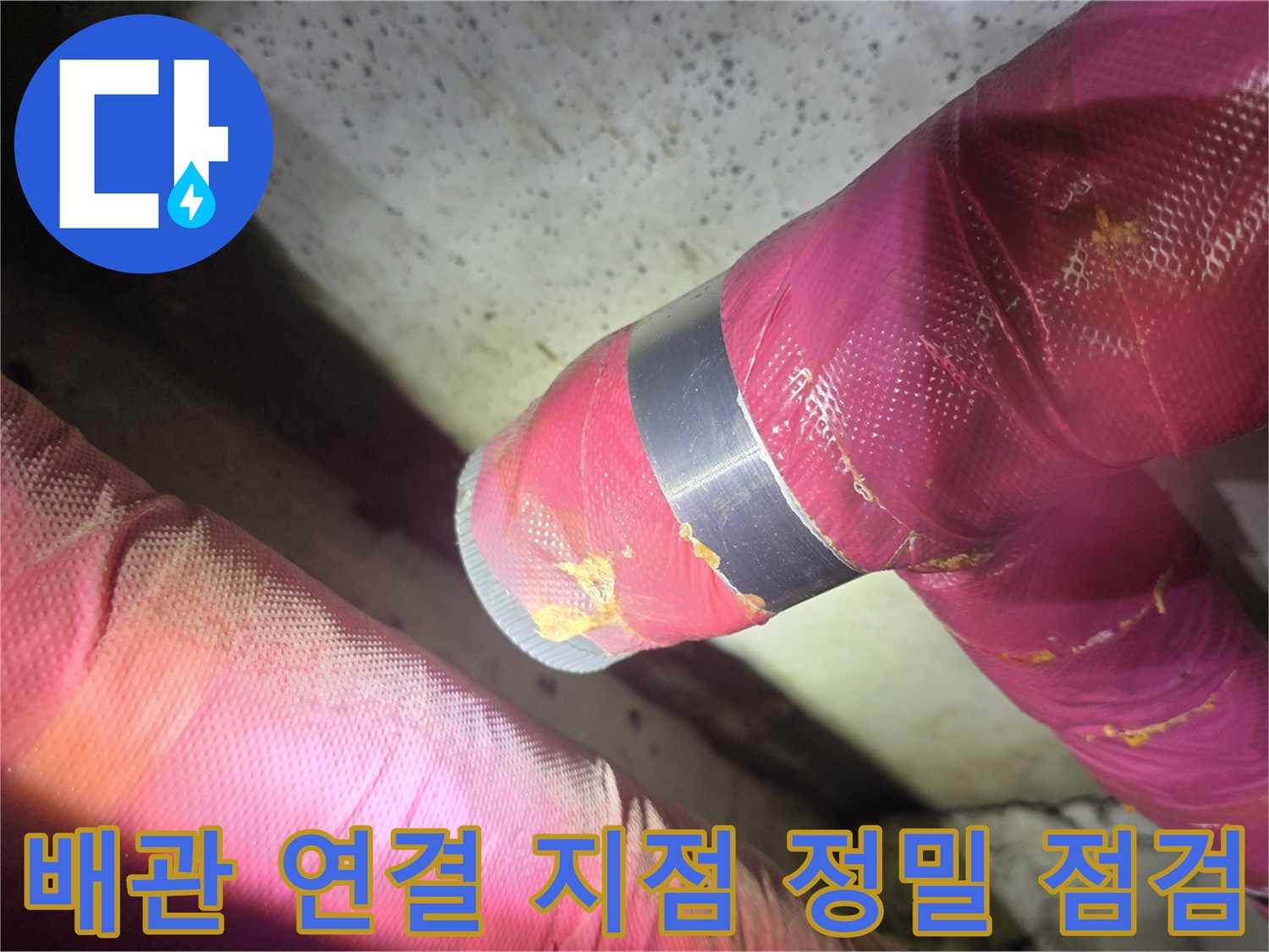 의정부 신곡동 - 화장실 천장 내부의 분홍색 보온재 배관 상세
