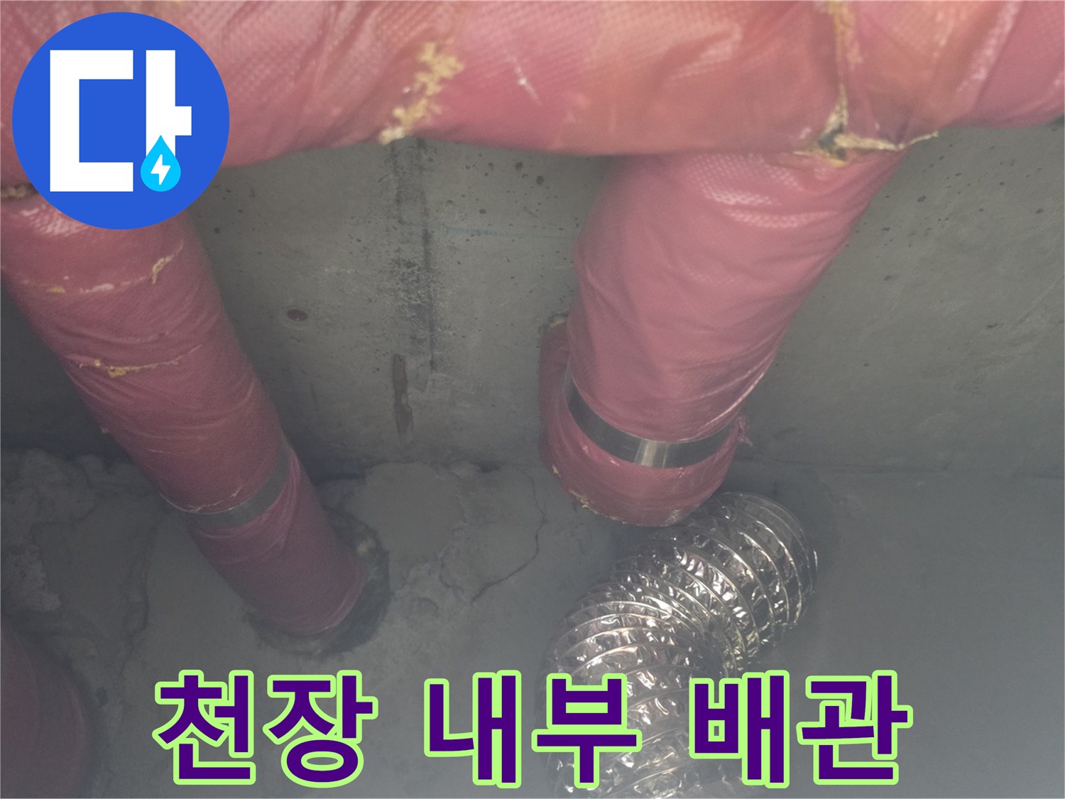 의정부 현장의-분홍색 보온재 배관과 은색 자재 상세 샷
