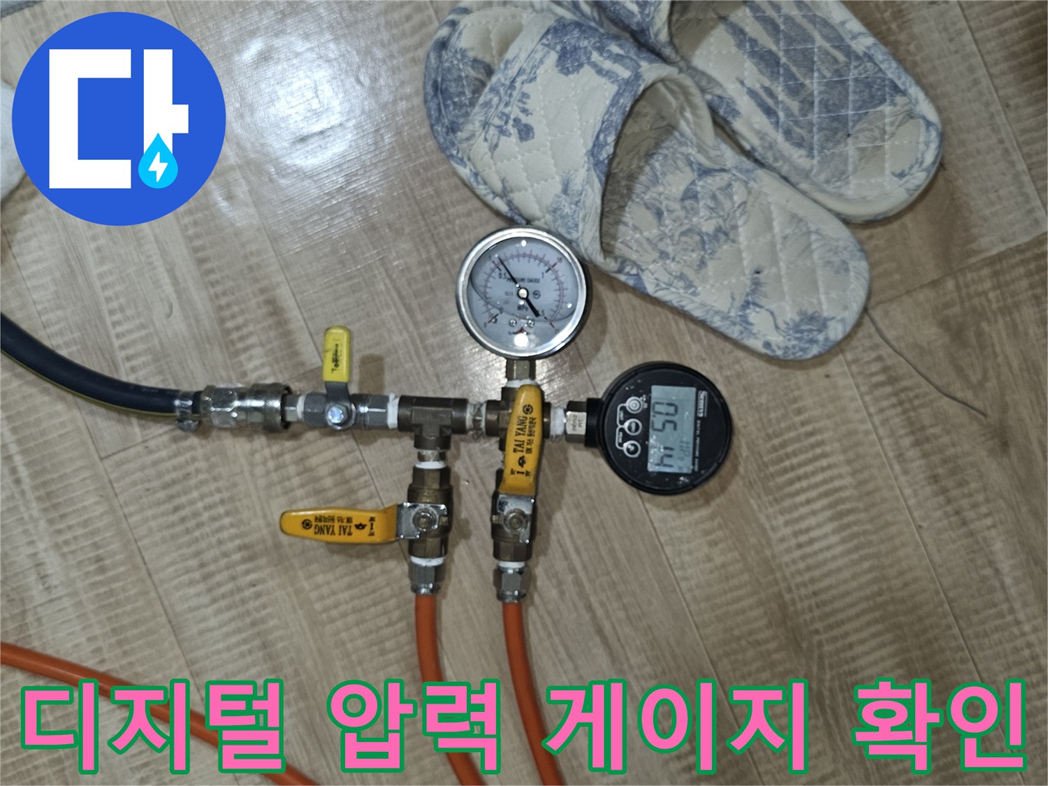배관 연결 부위와 디지털 숫자가 표시된 압력 측정 장치