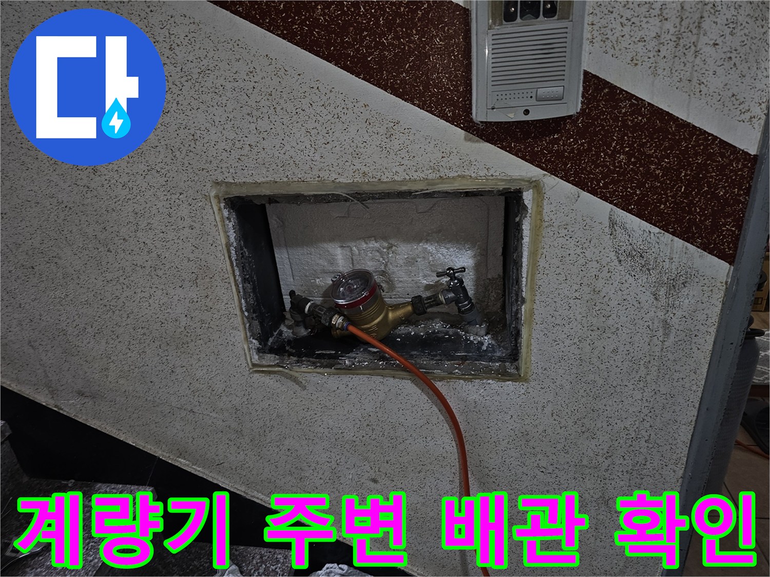 벽면 내부-수도 계량기와 연결된 밸브 부속
