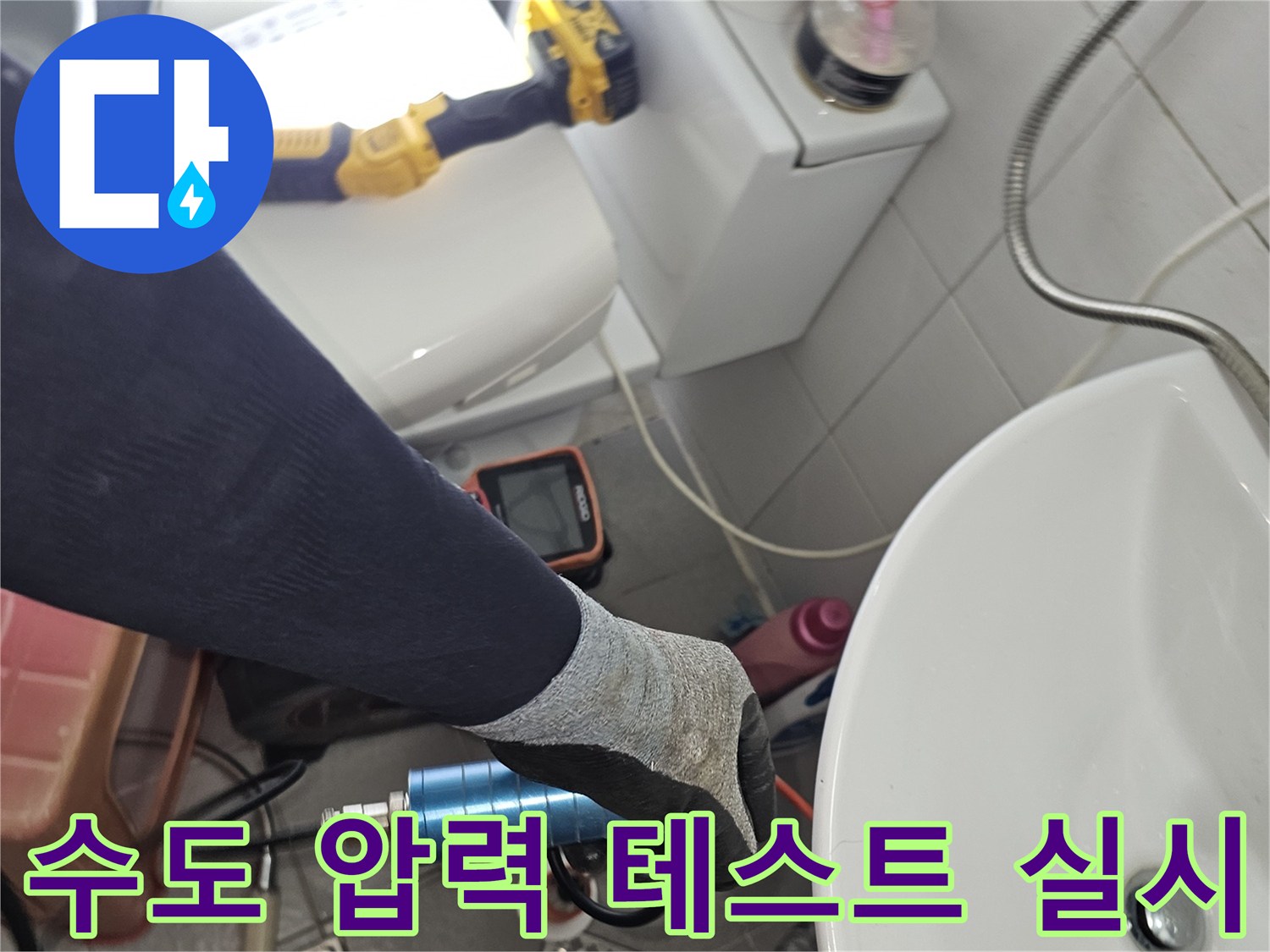 세면대 아래 배관 쪽에 연결된 블루 컬러의 압력 측정 장치