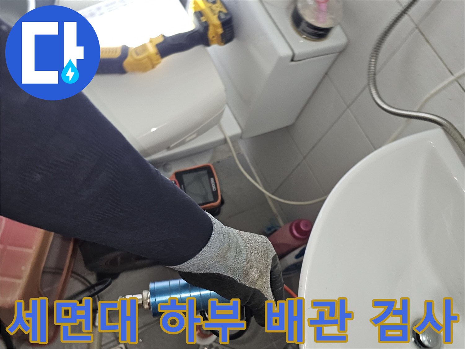 압력 측정 장비가-연결된 화장실 세면대 하부 모습
