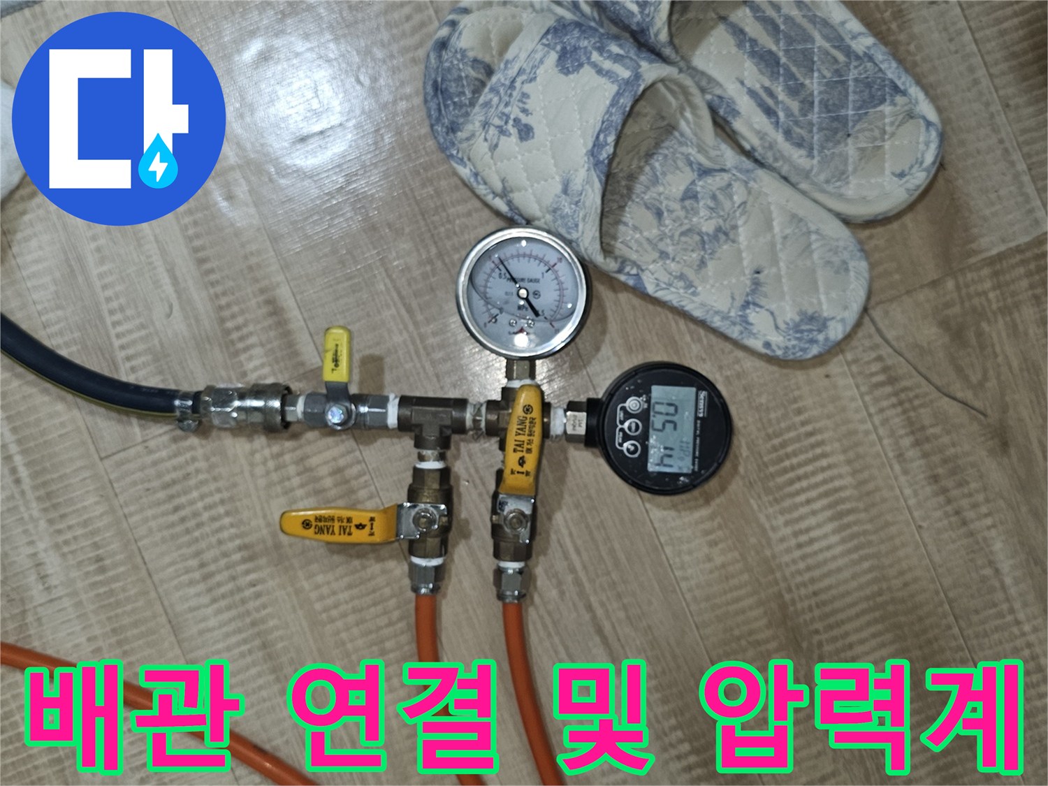 오렌지색 호스와 밸브가 포함된 배관 압력 테스트 세트