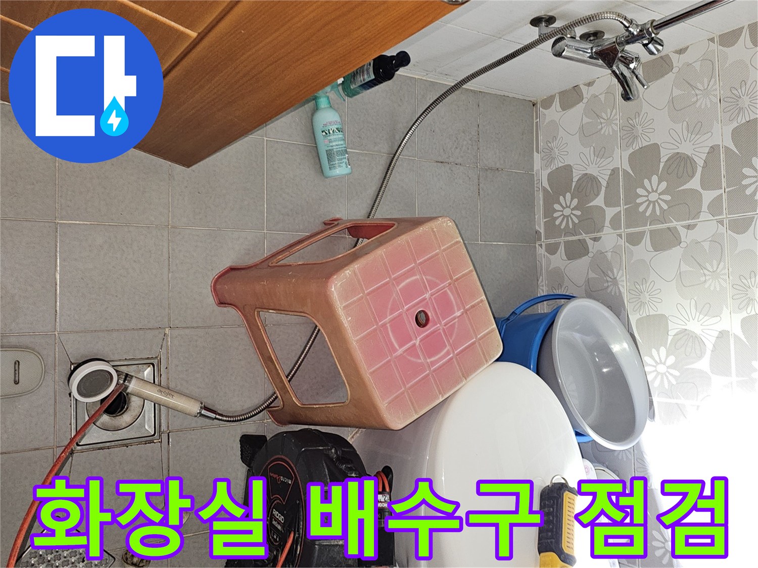 은평구 화장실 바닥 배수구 주변의 정밀 진단 장비 세팅 상태