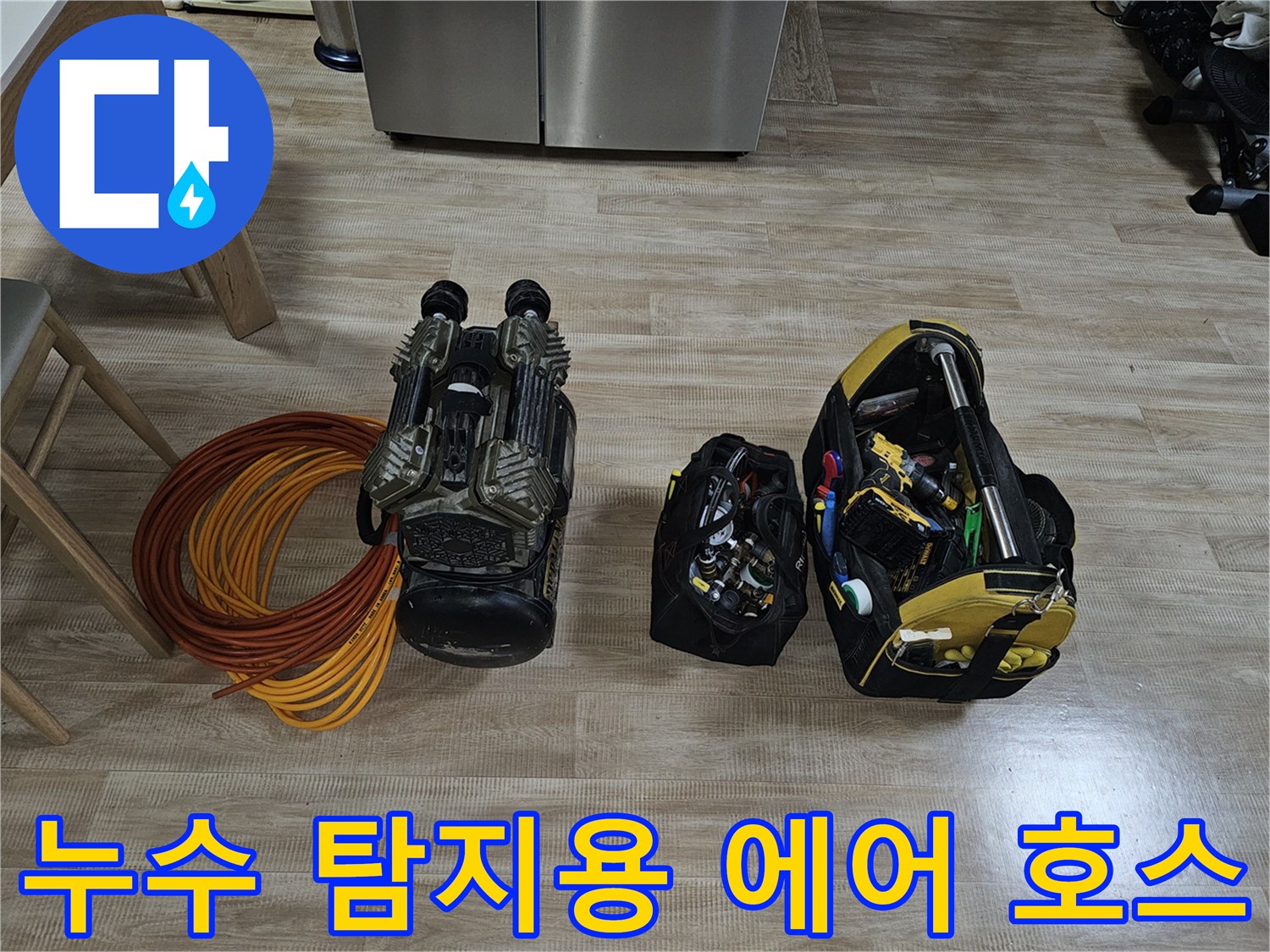 현장-바닥에-준비된-노란색-호스와-공구함-세트