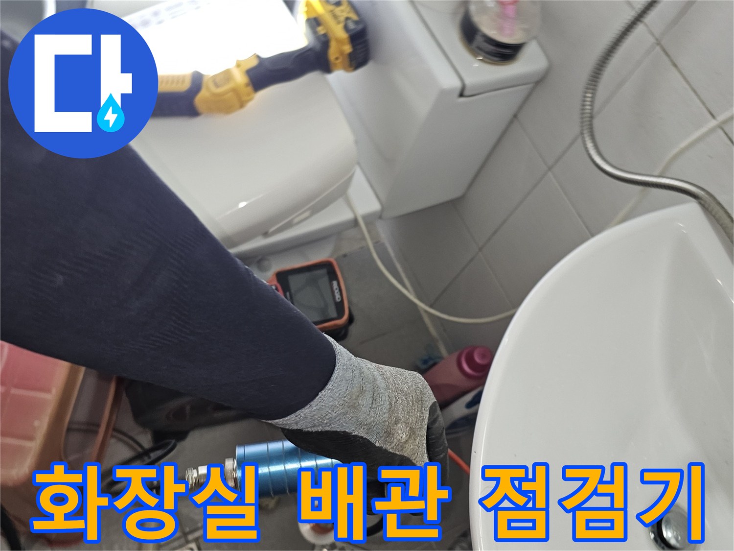 화장실 세면대 아래에서 진행 중인 배관 압력 측정 작업