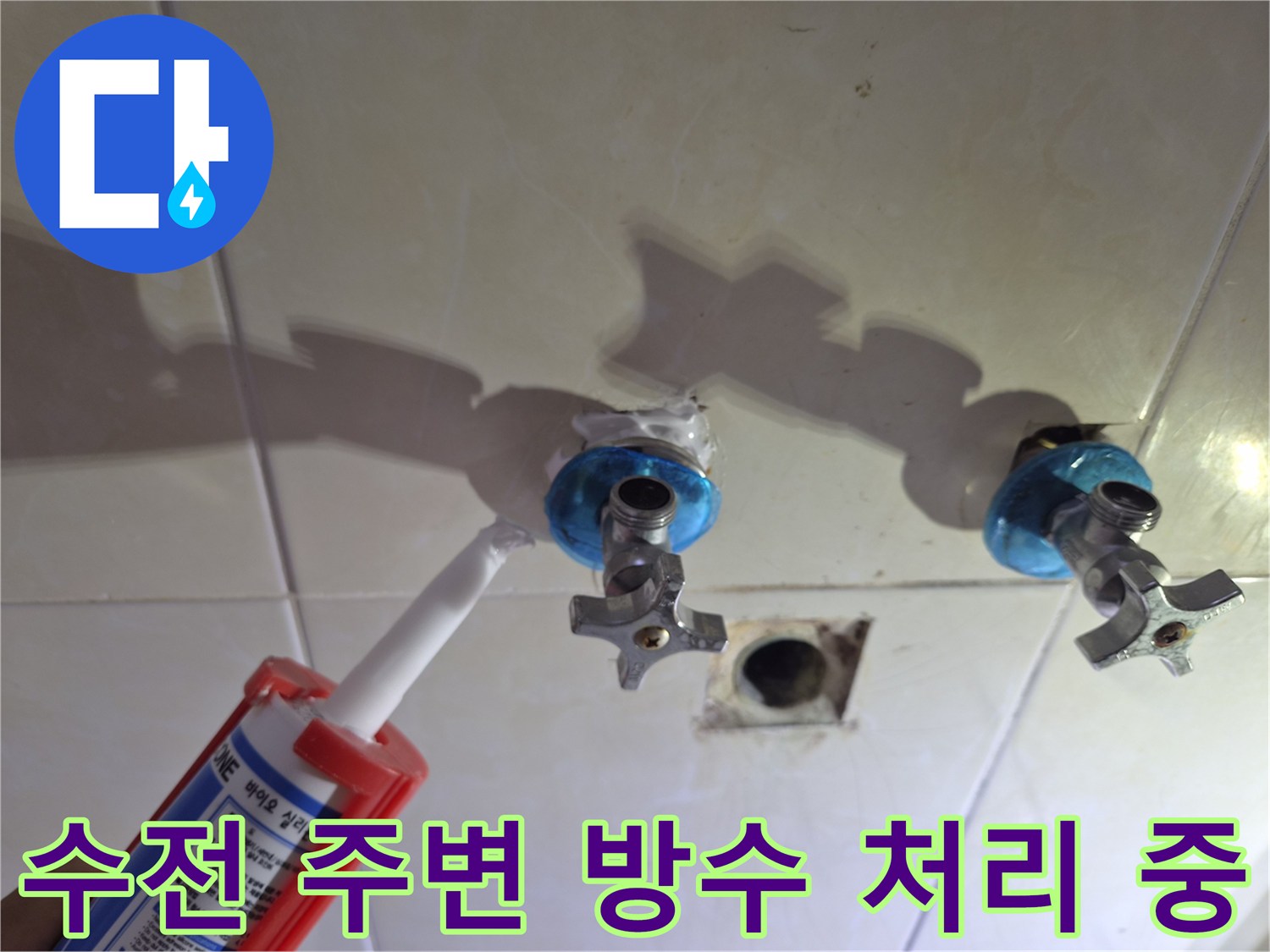 벽면-배관-연결부의-틈새를-실란트로-채우는-과정
