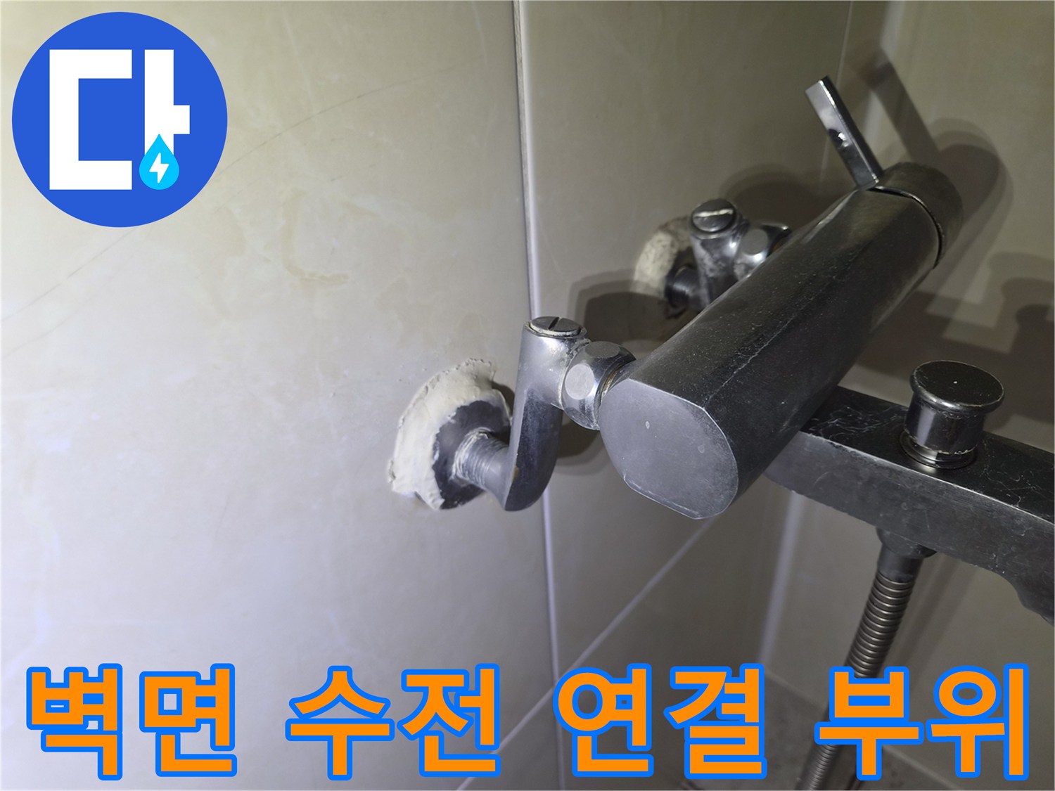 벽면에 설치된 세면대 수전의 배관 결합부 근접 촬영
