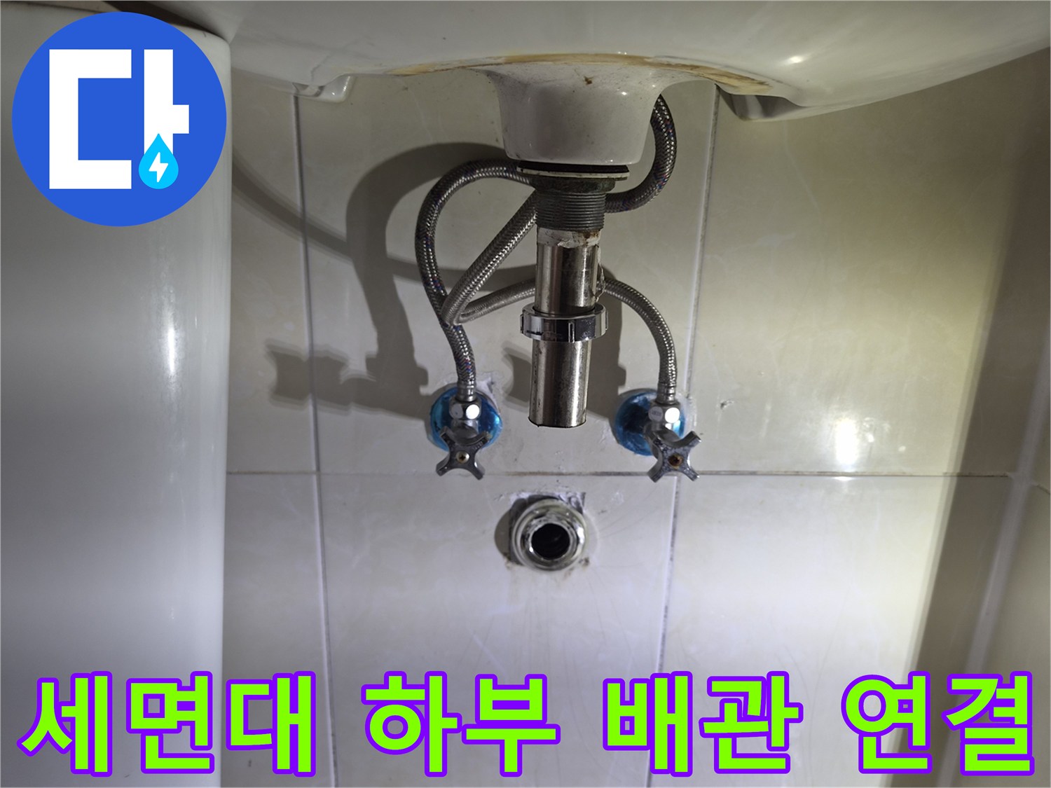 벽면에-연결된-세면대-급수-밸브와-배수구-모습
