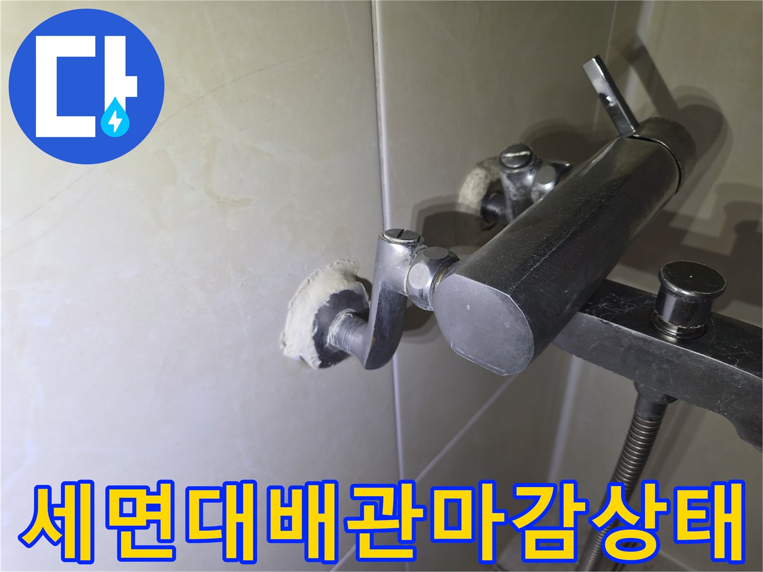 벽체-배관-연결-부위의-미세한-틈새-확인