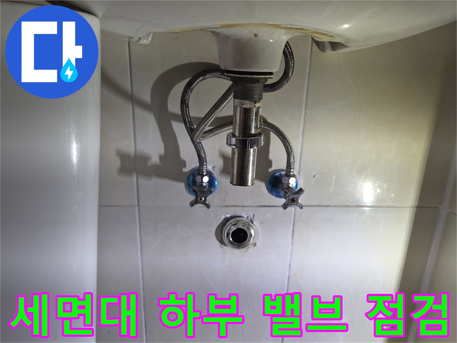 세면대-급수-라인의-앵글밸브와-벽면-접합부-확인