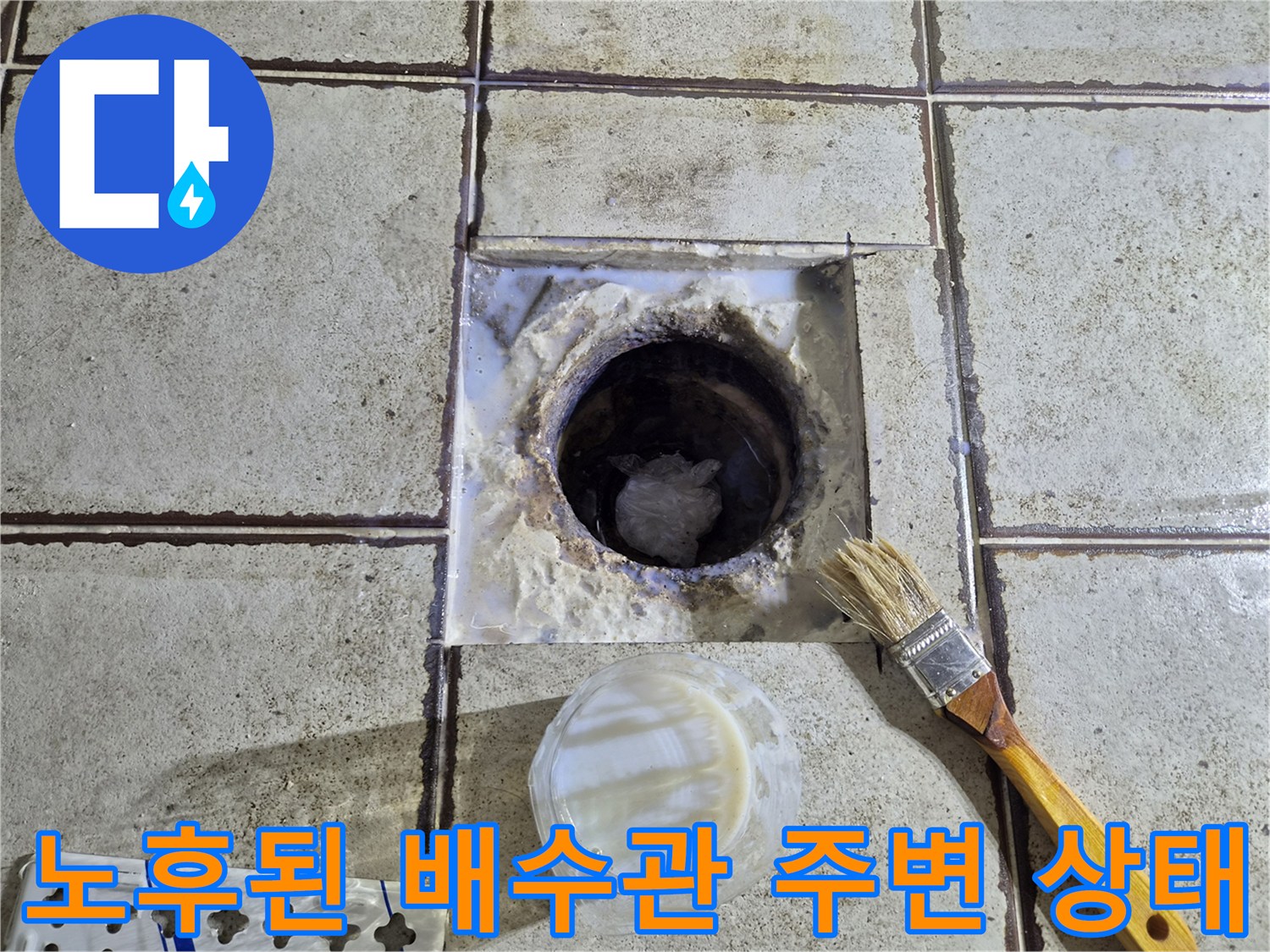 오수관 입구의 슬러지 및 부식된 타일 경계면