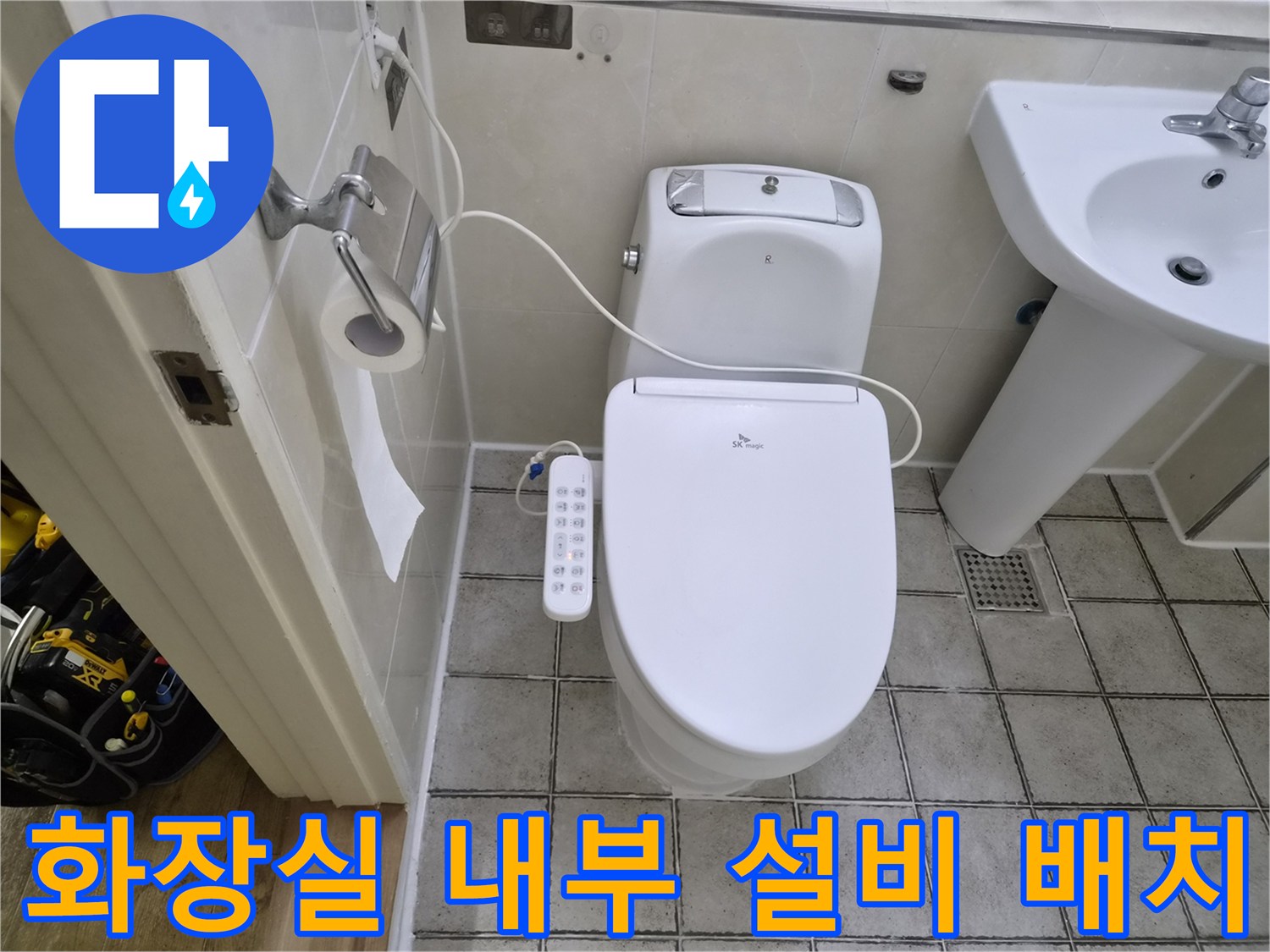 정리된 상태의 양변기와 세면대 사진