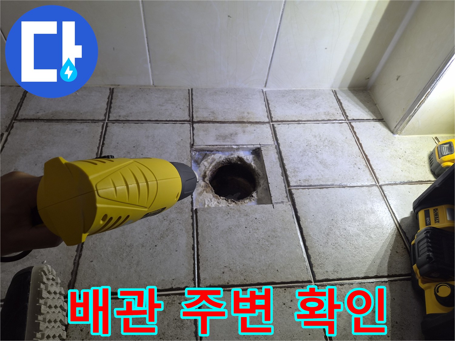 타일-사이로-보이는-오수관-입구-모습