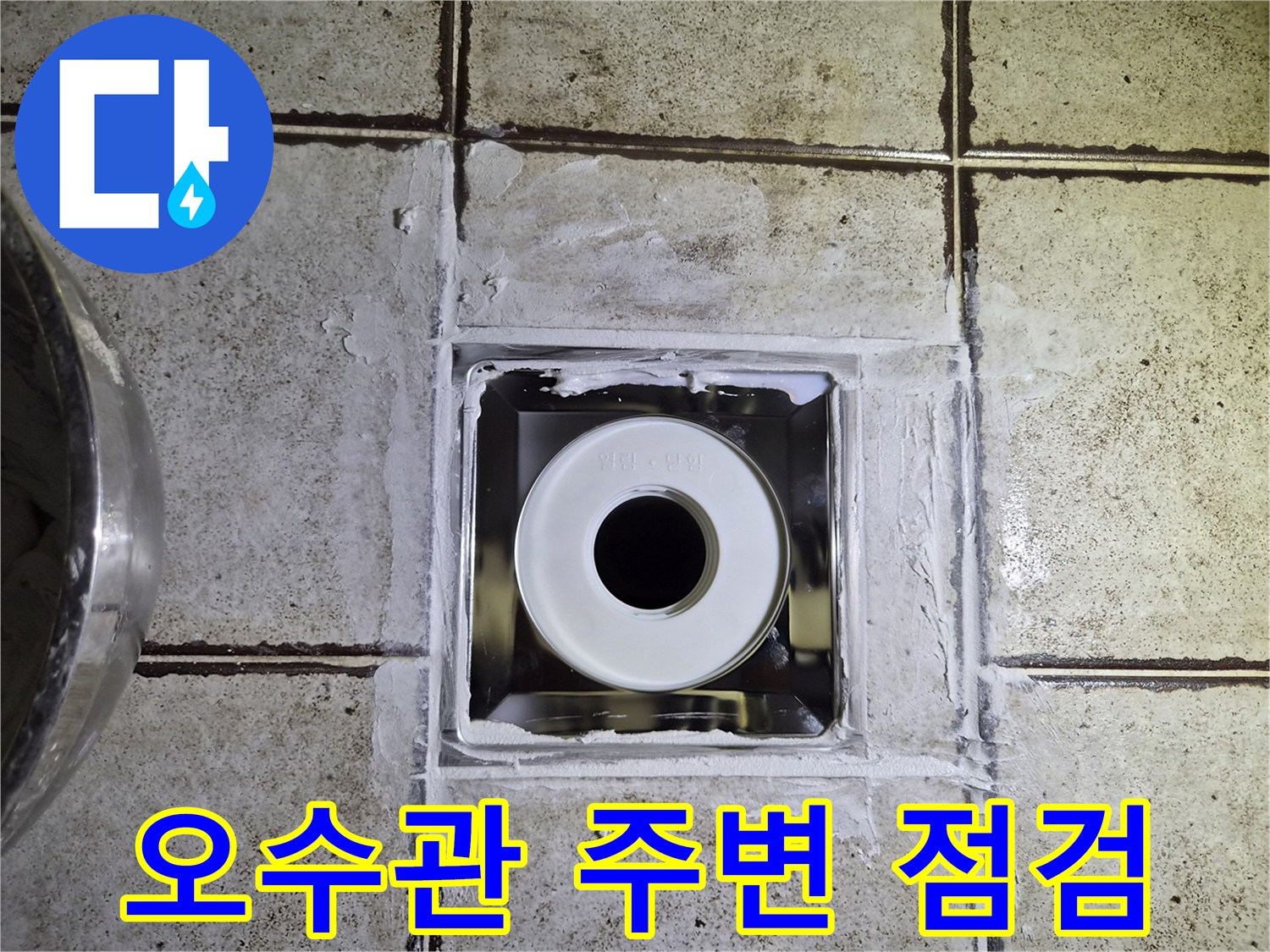 화장실-벽면-오수관-노출-상태