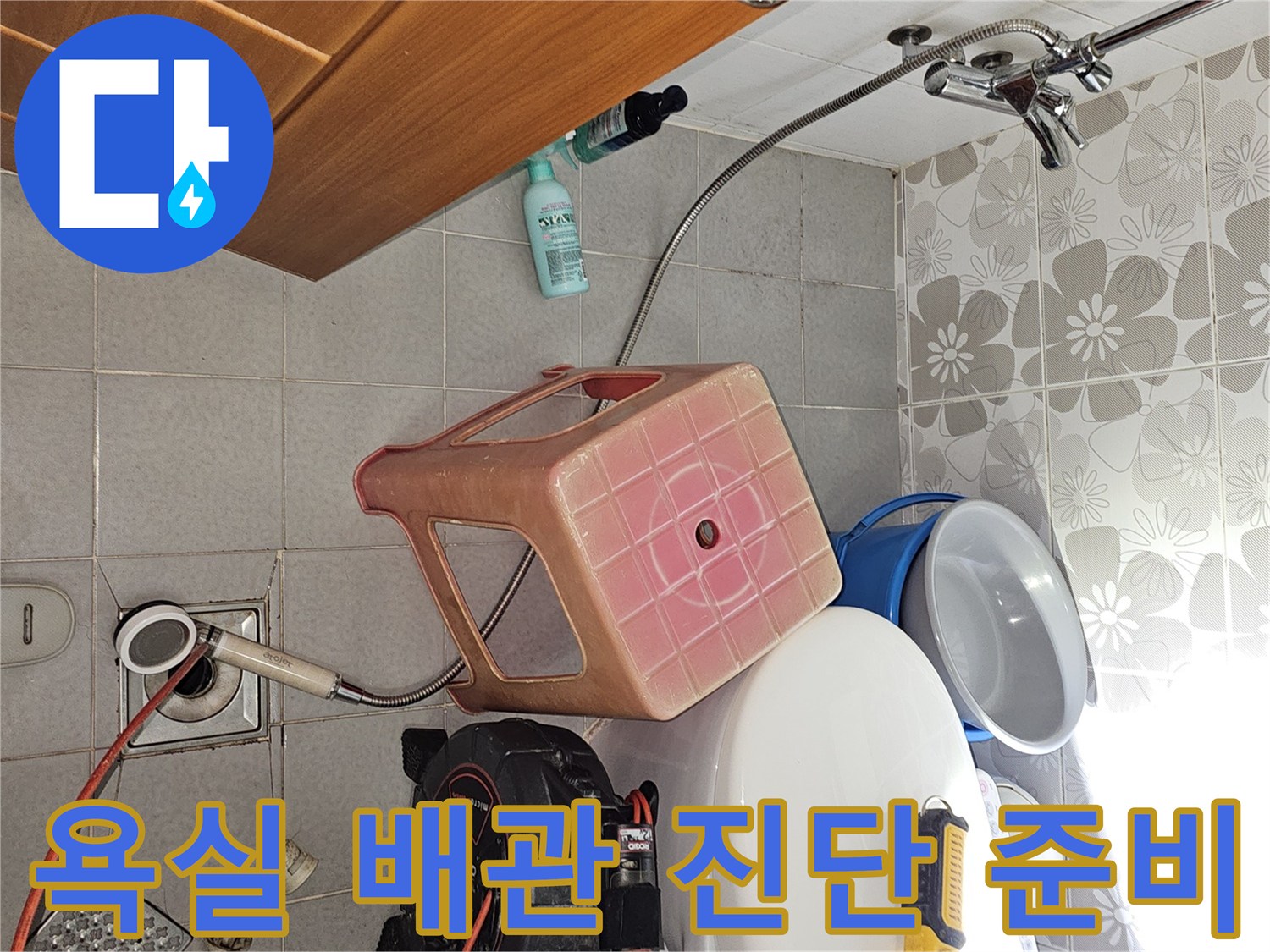 갈현동-욕실-바닥-배관-문제를-찾기-위한-장비-설치