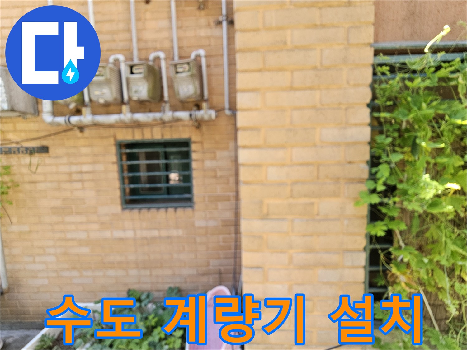 건물 외벽의 수도 계량기와 연결된 배관 구조입니다.