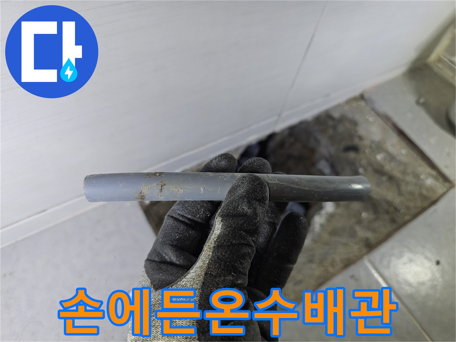 누수 수선을 위해 절단된-온수 배관 부속
