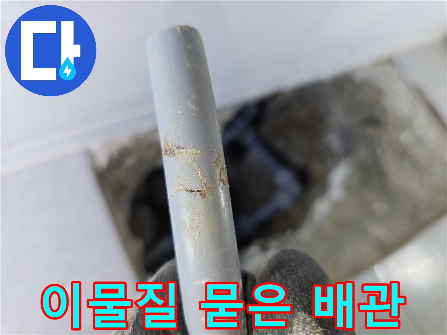 누수가-발생한-배관의-오염된-표면