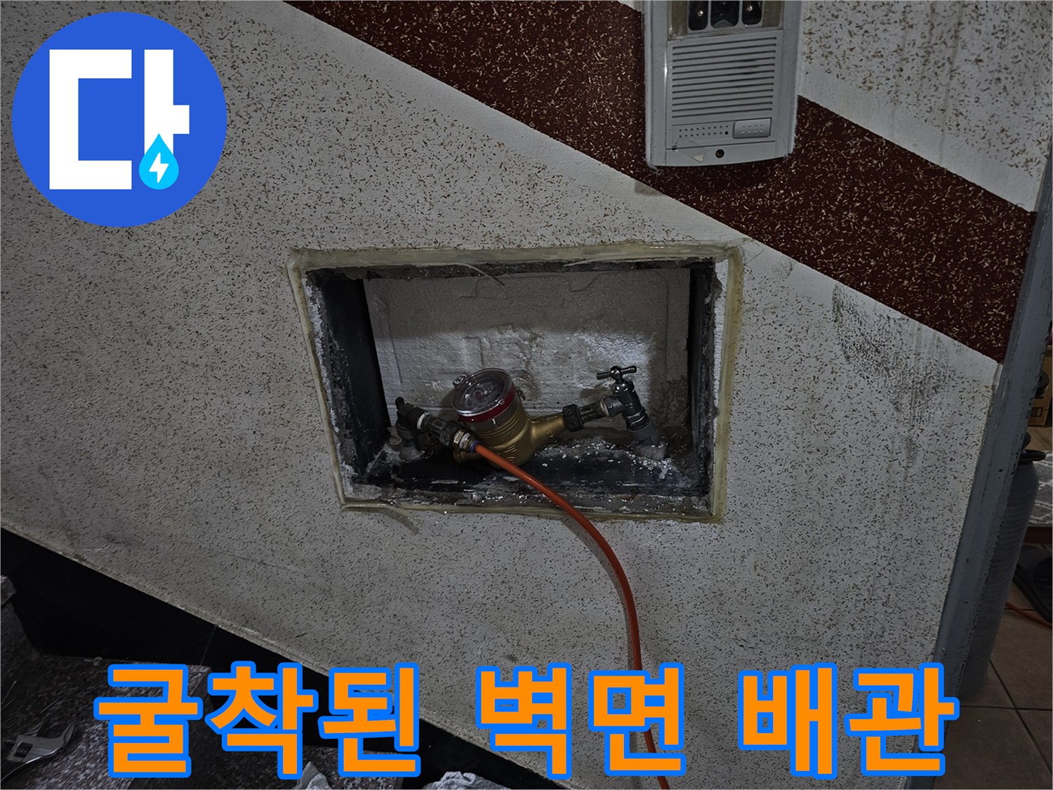벽체 내부-노후된 온수 배관 부속 노출