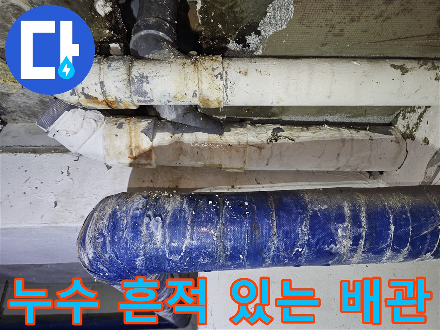 습기와-오염이-발견된-천장-배관-보온재