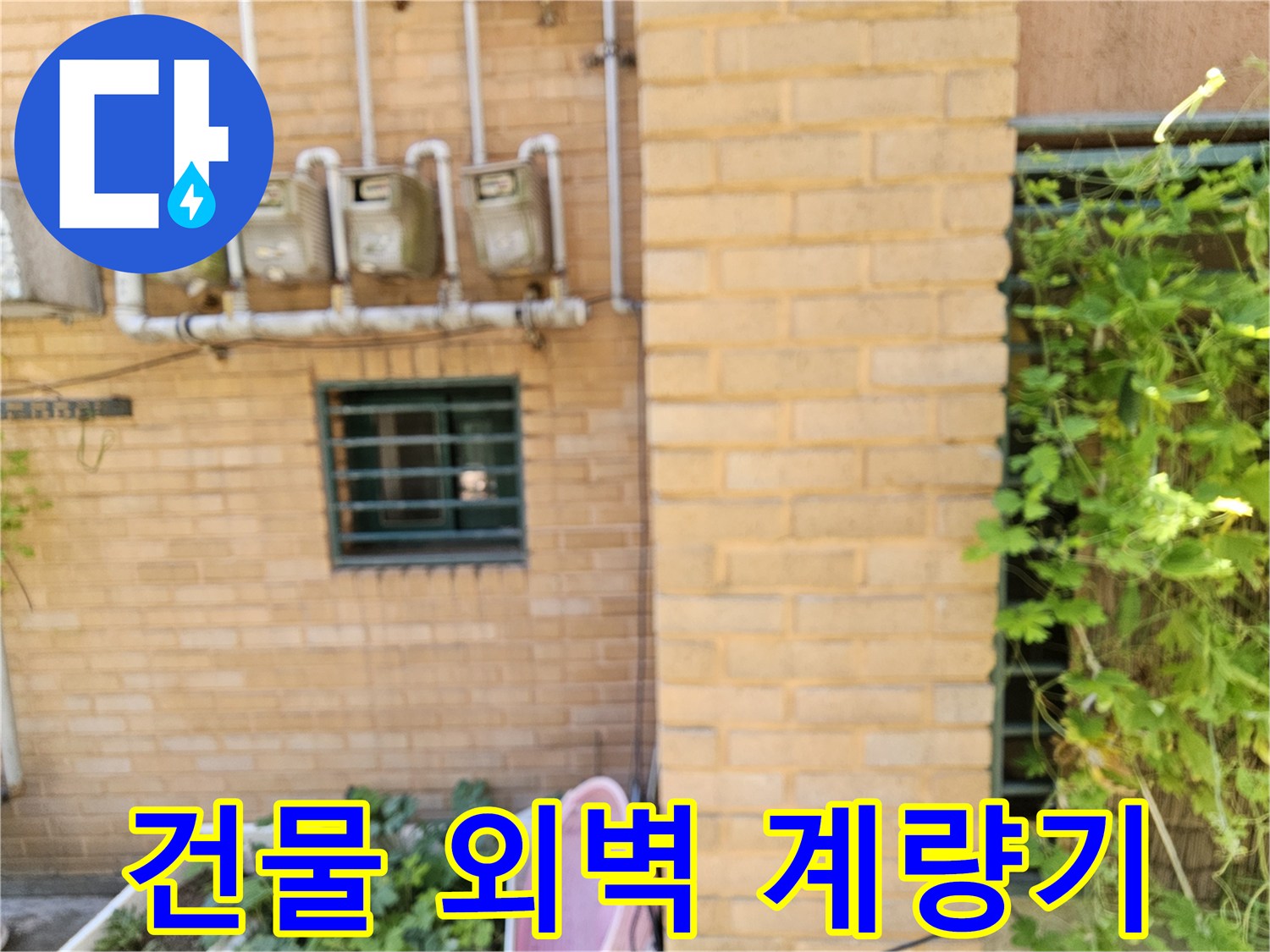 은평구 갈현동 건물 외벽에 설치된 수도 계량기와 배관 모습입니다.