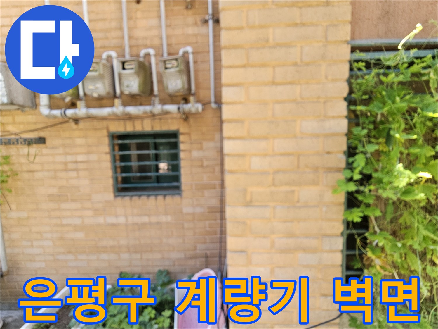 은평구-갈현동-건물-외부-수도-계량기-설치-모습