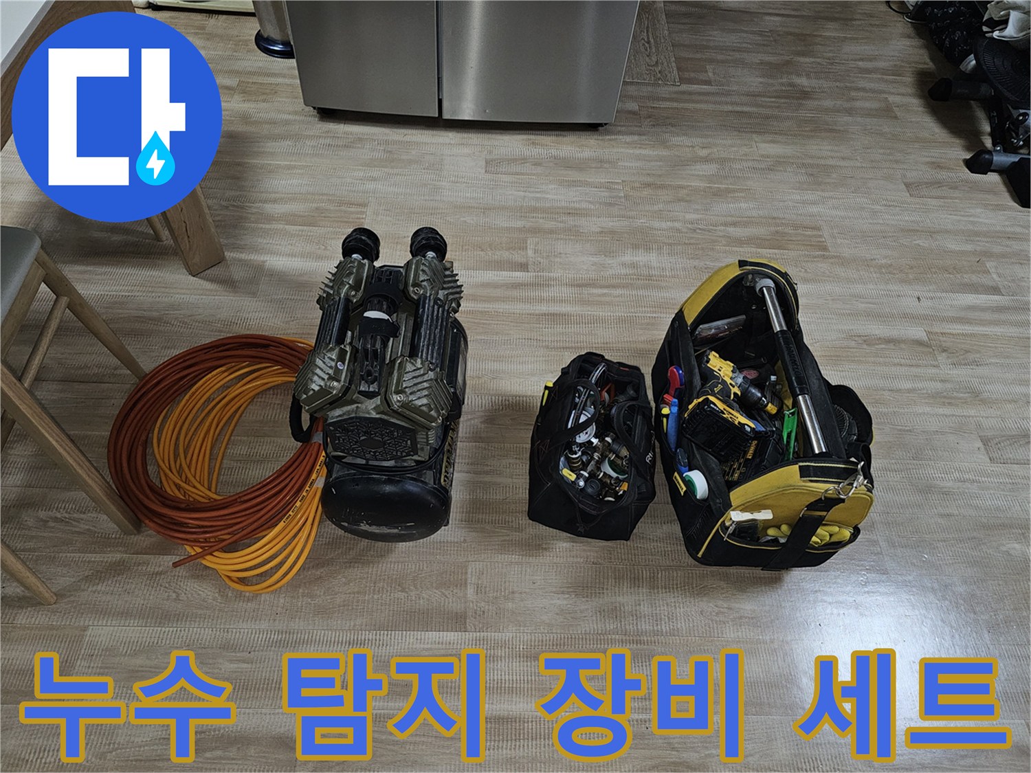 정밀한 누수 진단을 위해 준비된 가스 탐지기와 청음기 및 공압 테스트용 호스
