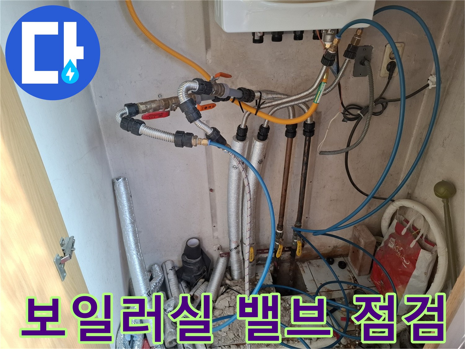남양주 진건읍-보일러실 하단 배관 밸브 및 연결 부속