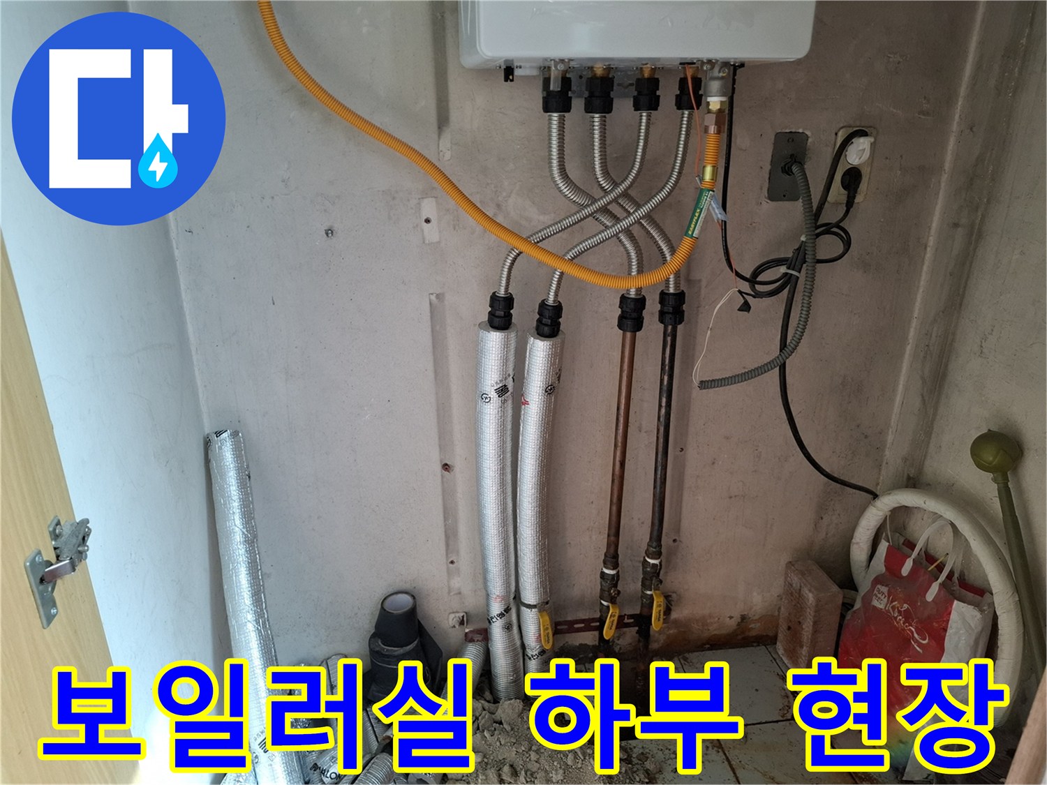 물기가-스며나오는-보일러실-바닥의-굴착된-지점