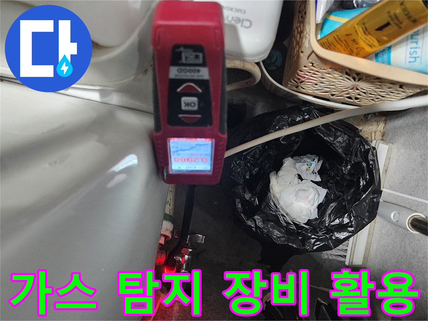 배관 내부 가스를 감지하는-가스 탐지기 측정 모습