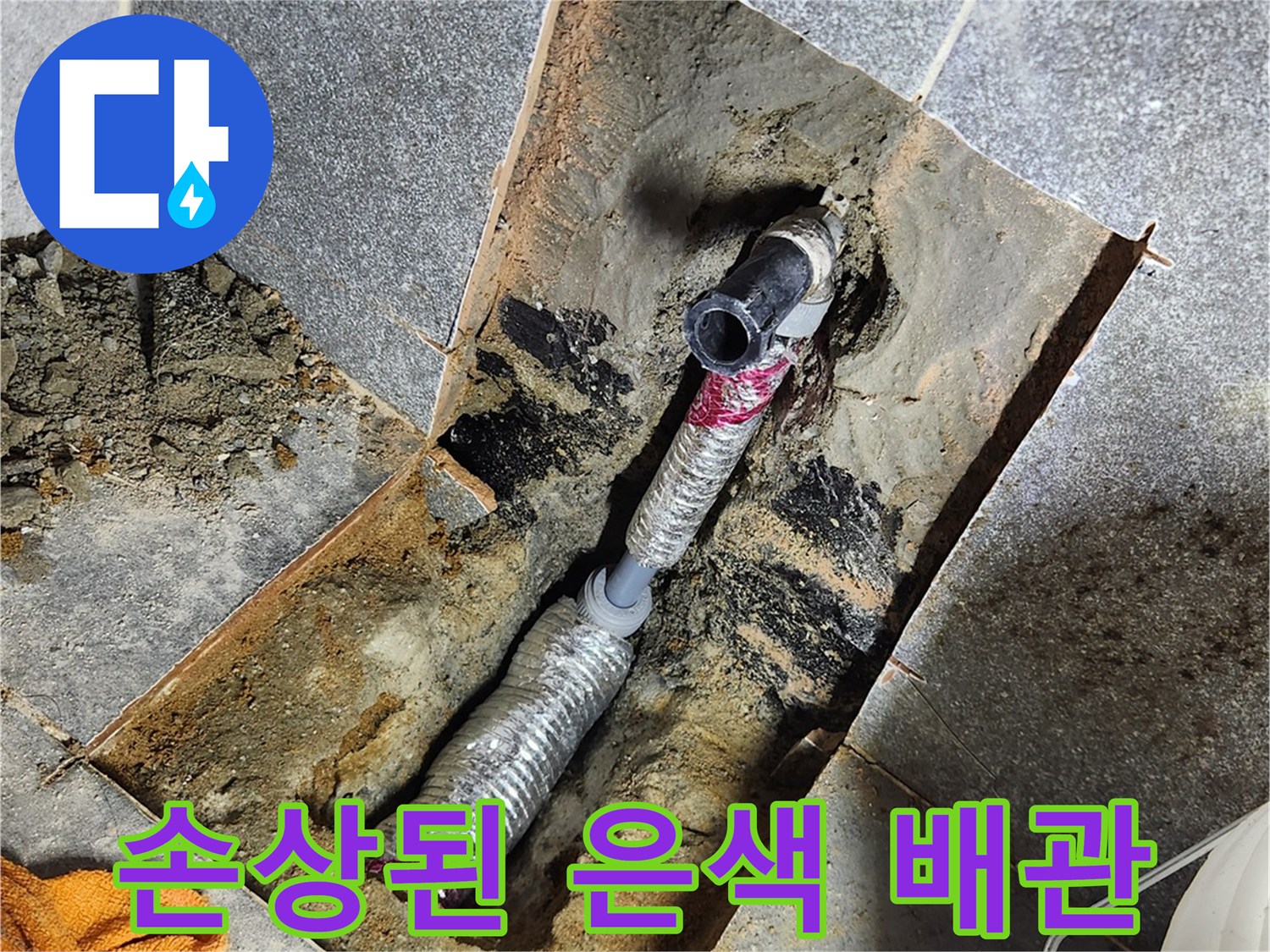 배관-손상-부위와-주변-흙-상태