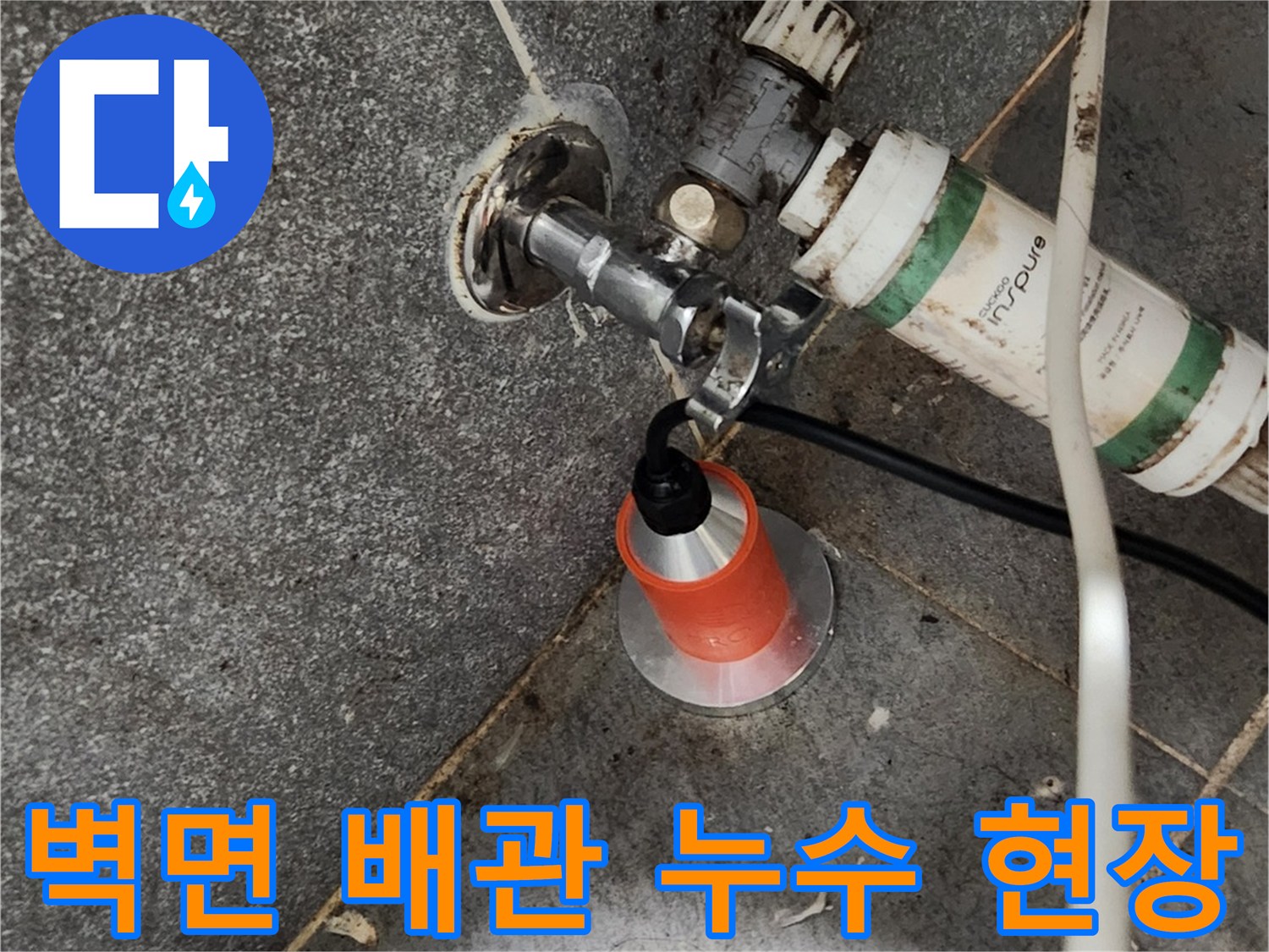 벽면-매립-배관-연결부-손상-상태