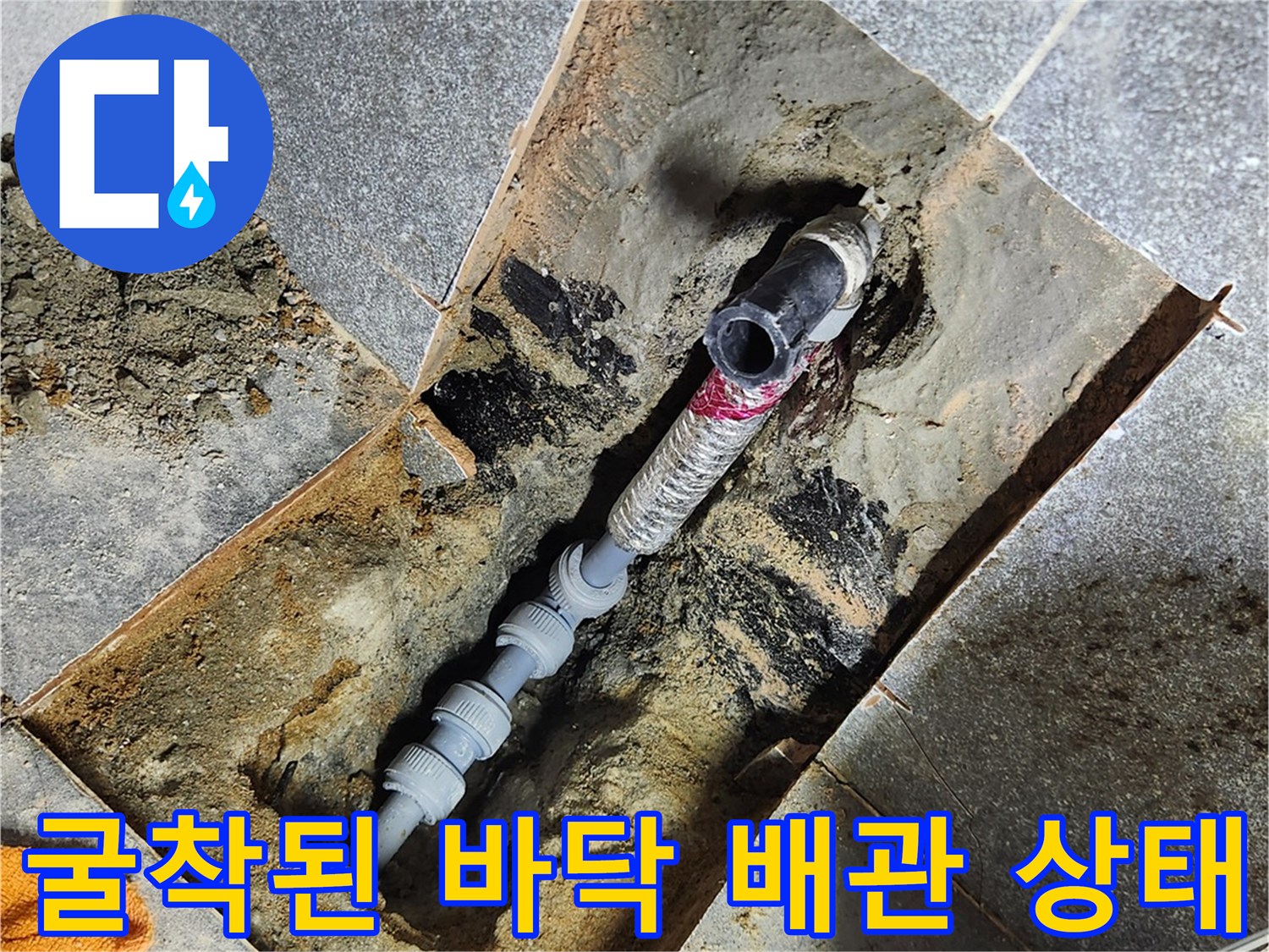 화도읍 현장-배관 손상 부위 교체를 위한 굴착 작업 완료