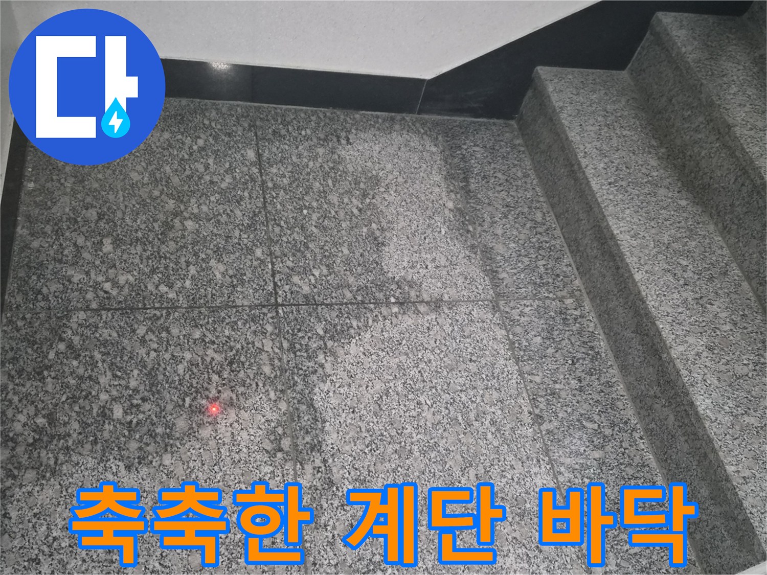 화도읍 현장-습기가 번져있는 계단실 타일 마감재