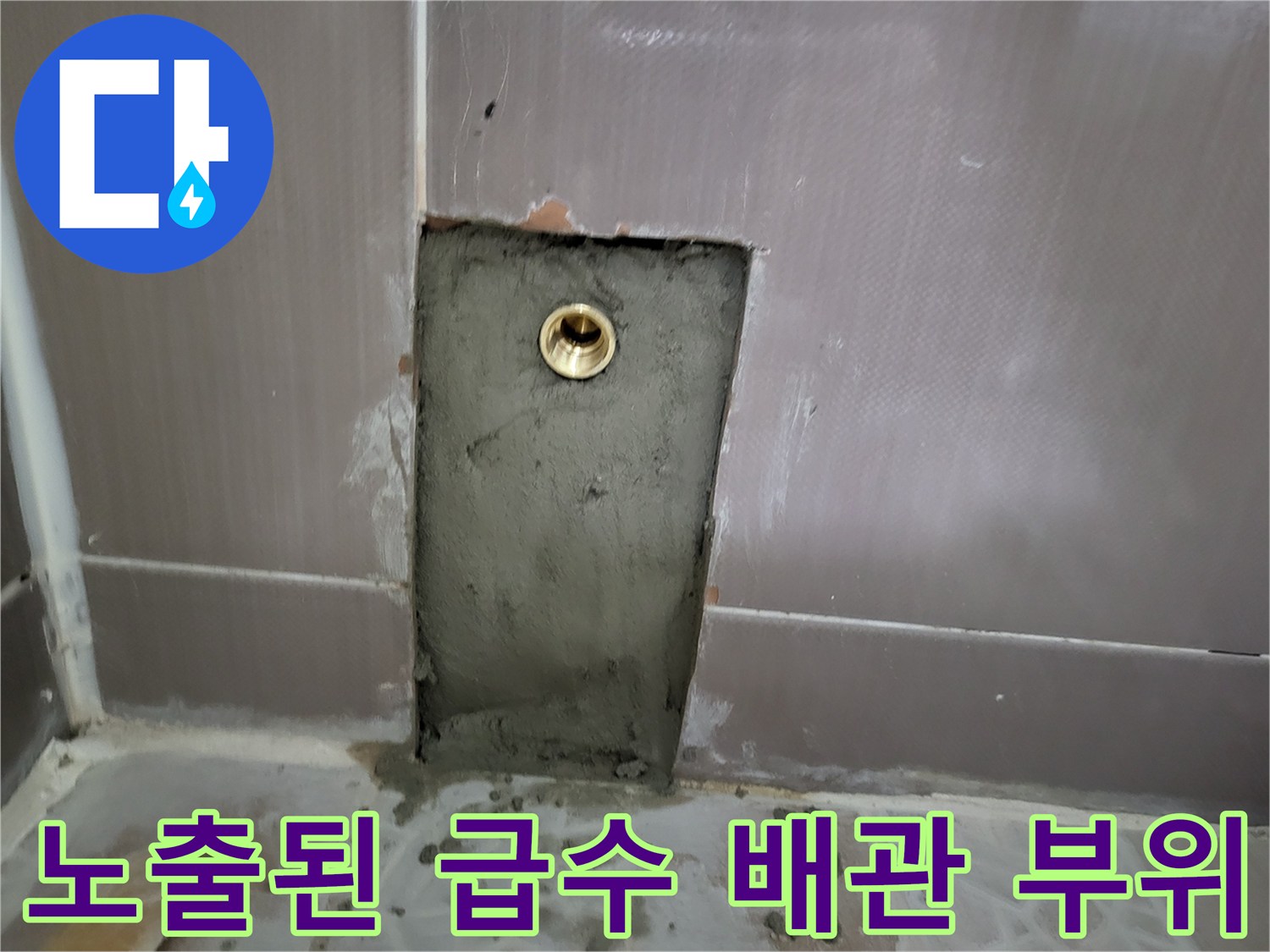 배관 교체를 위해 굴착 작업이 완료된 벽면