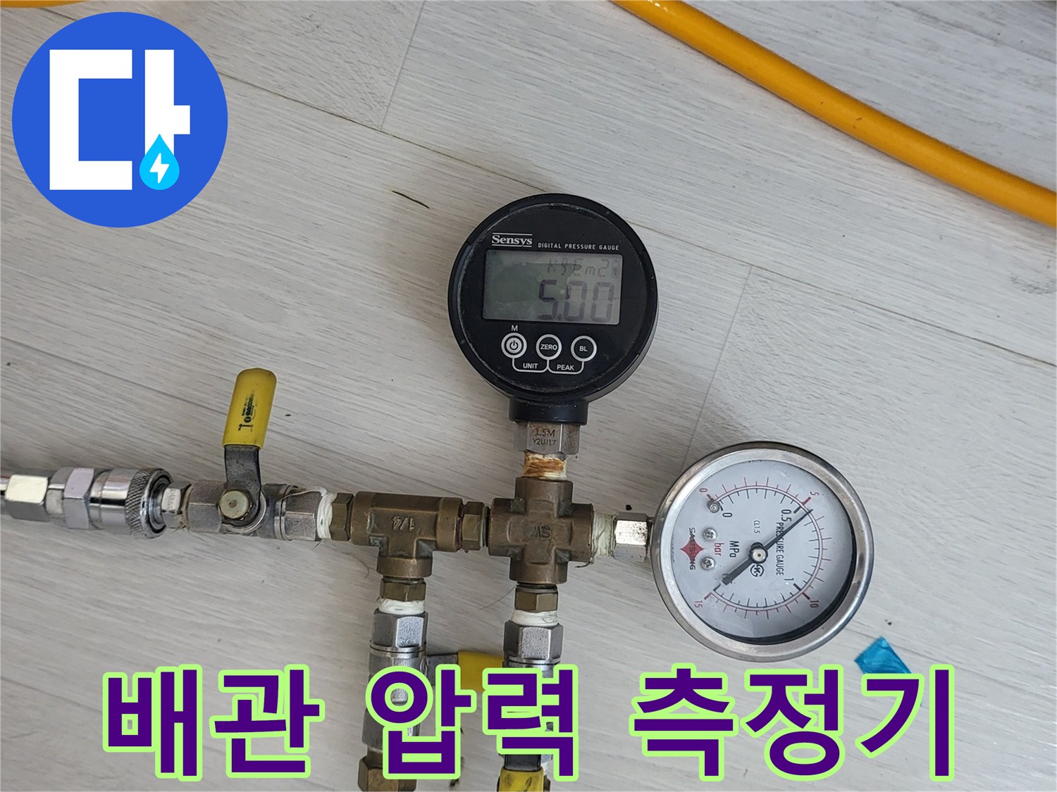 배관의 누설 여부를-확인하는 디지털 및 아날로그 압력계