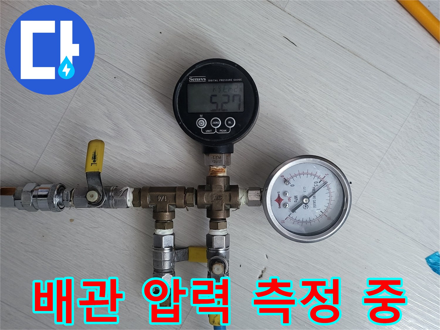 배관의 압력을 점검하기 위해 설치된 압력계와 밸브 장치입니다.