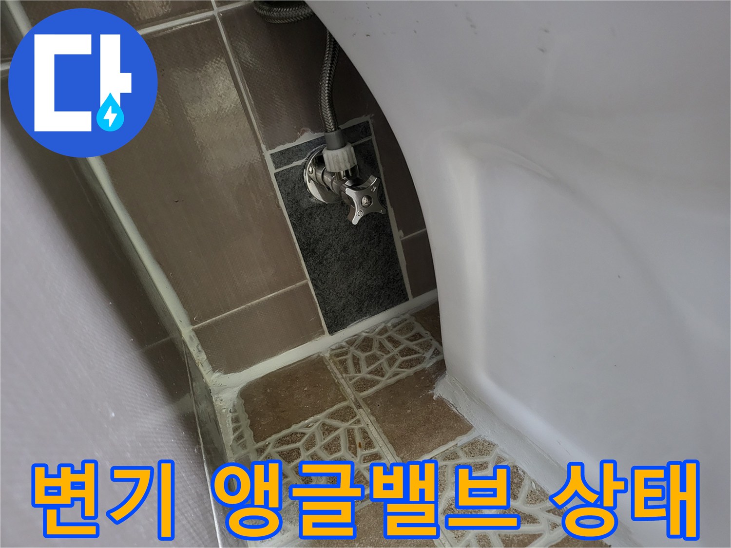 변기-급수-배관-및-연결-밸브-근접 촬영