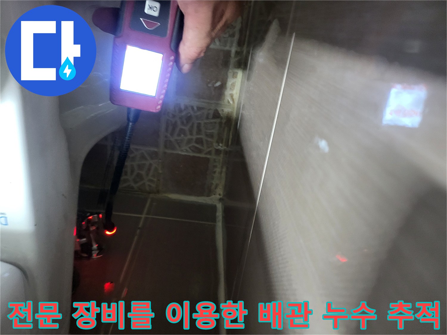 변기 뒤쪽 타일 벽면의 누수 반응을 모니터링하는 탐지 화면